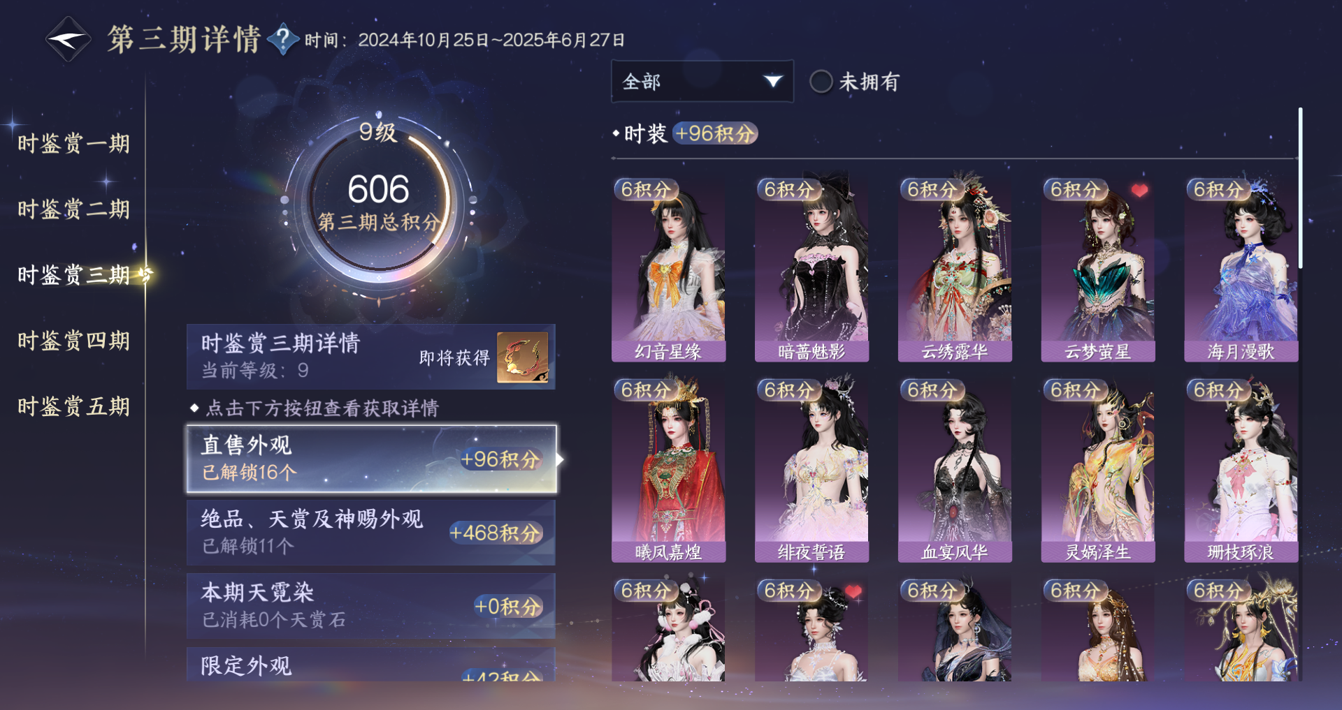 NSHWO47521逆水寒手游账号详情图33