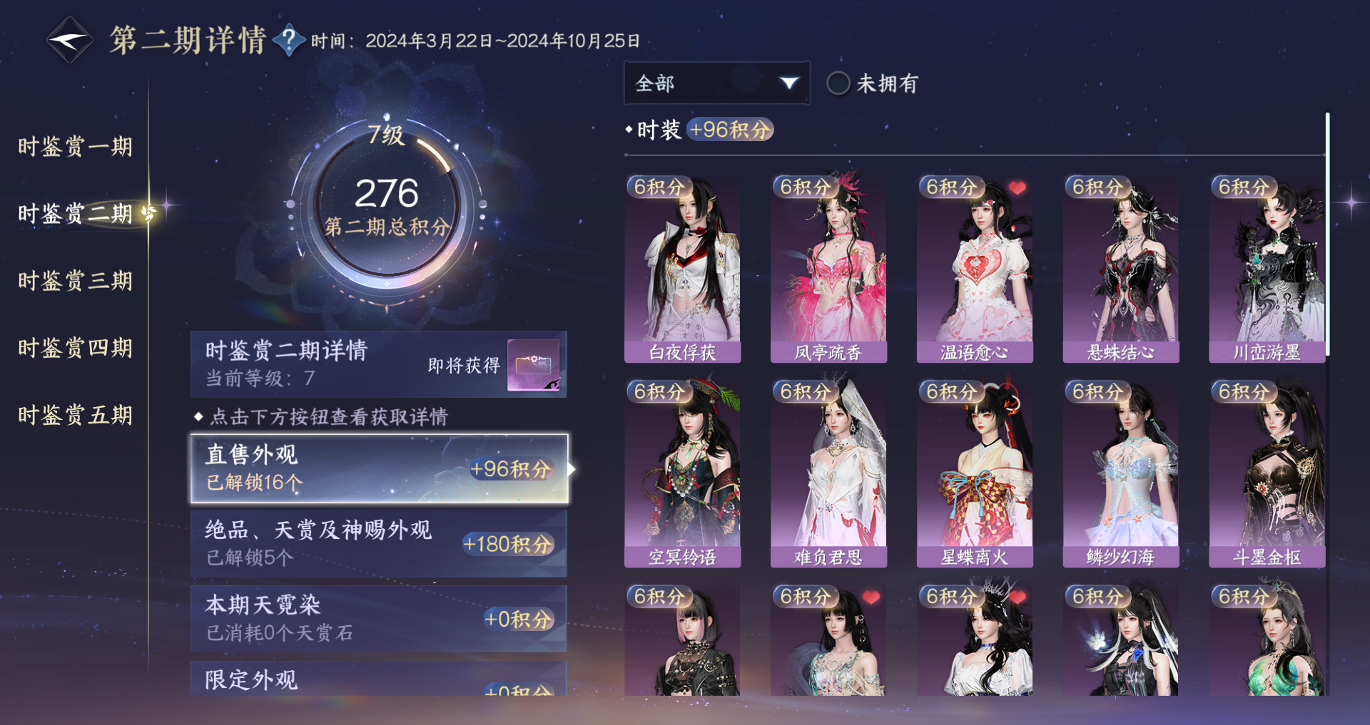 NSHWO47521逆水寒手游账号详情图35