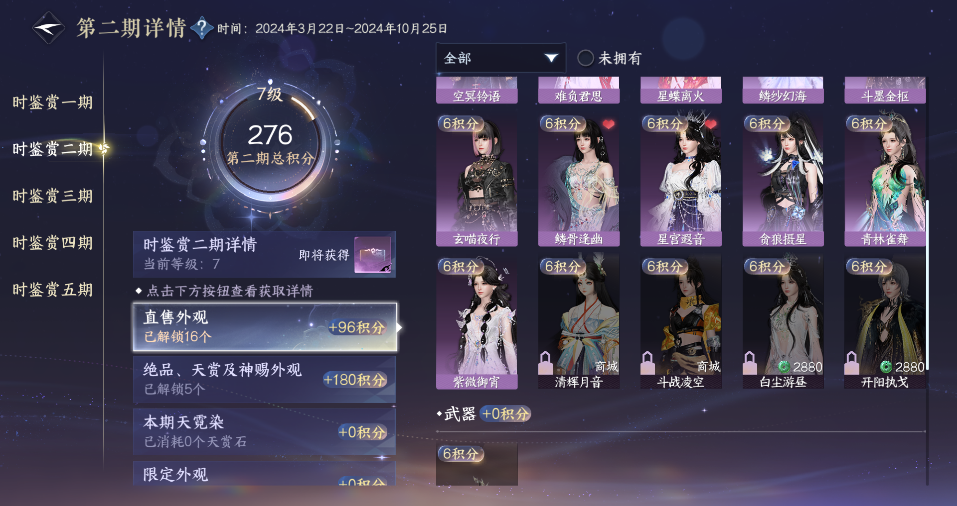 NSHWO47521逆水寒手游账号详情图36