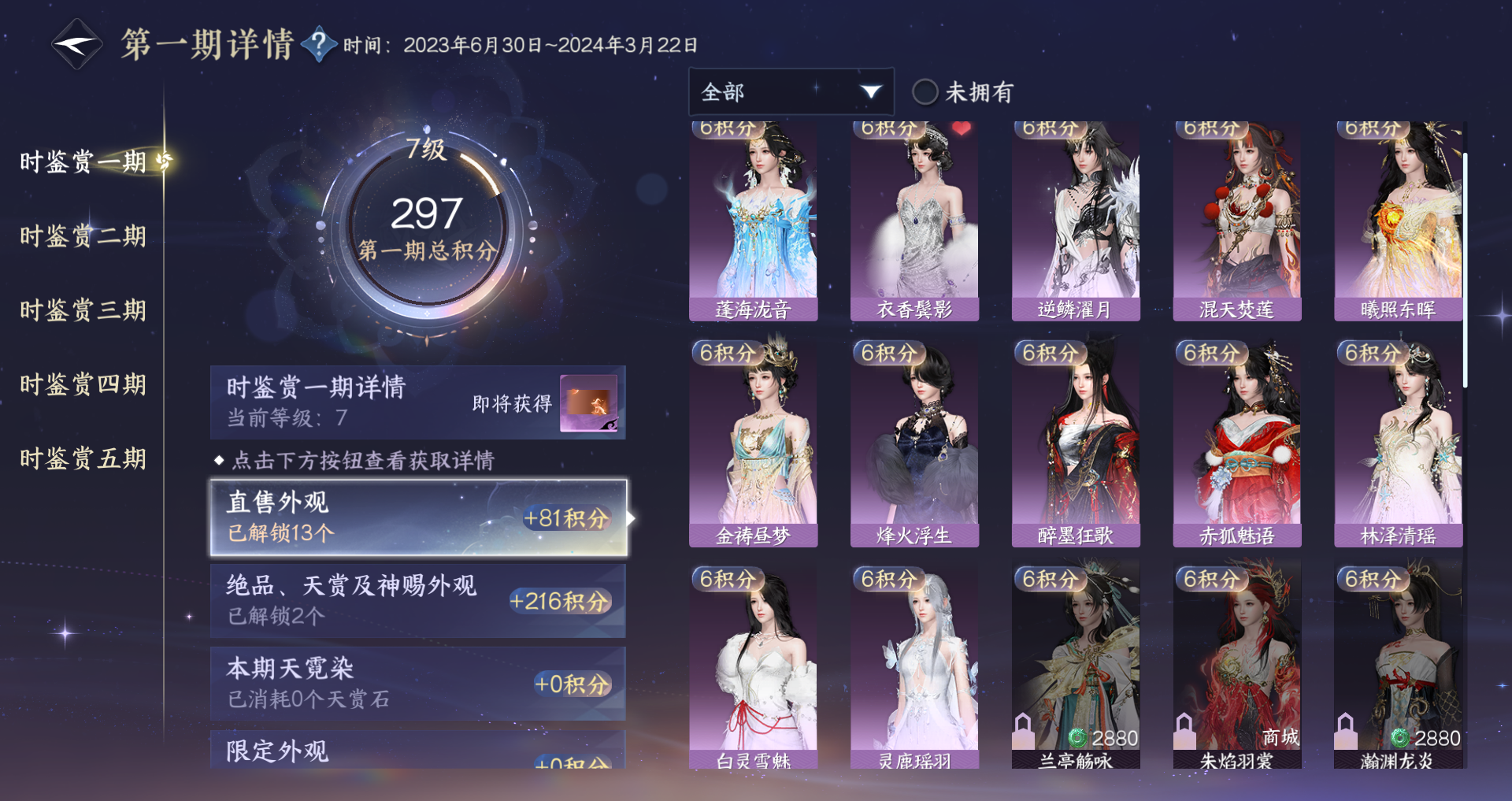 NSHWO47521逆水寒手游账号详情图37