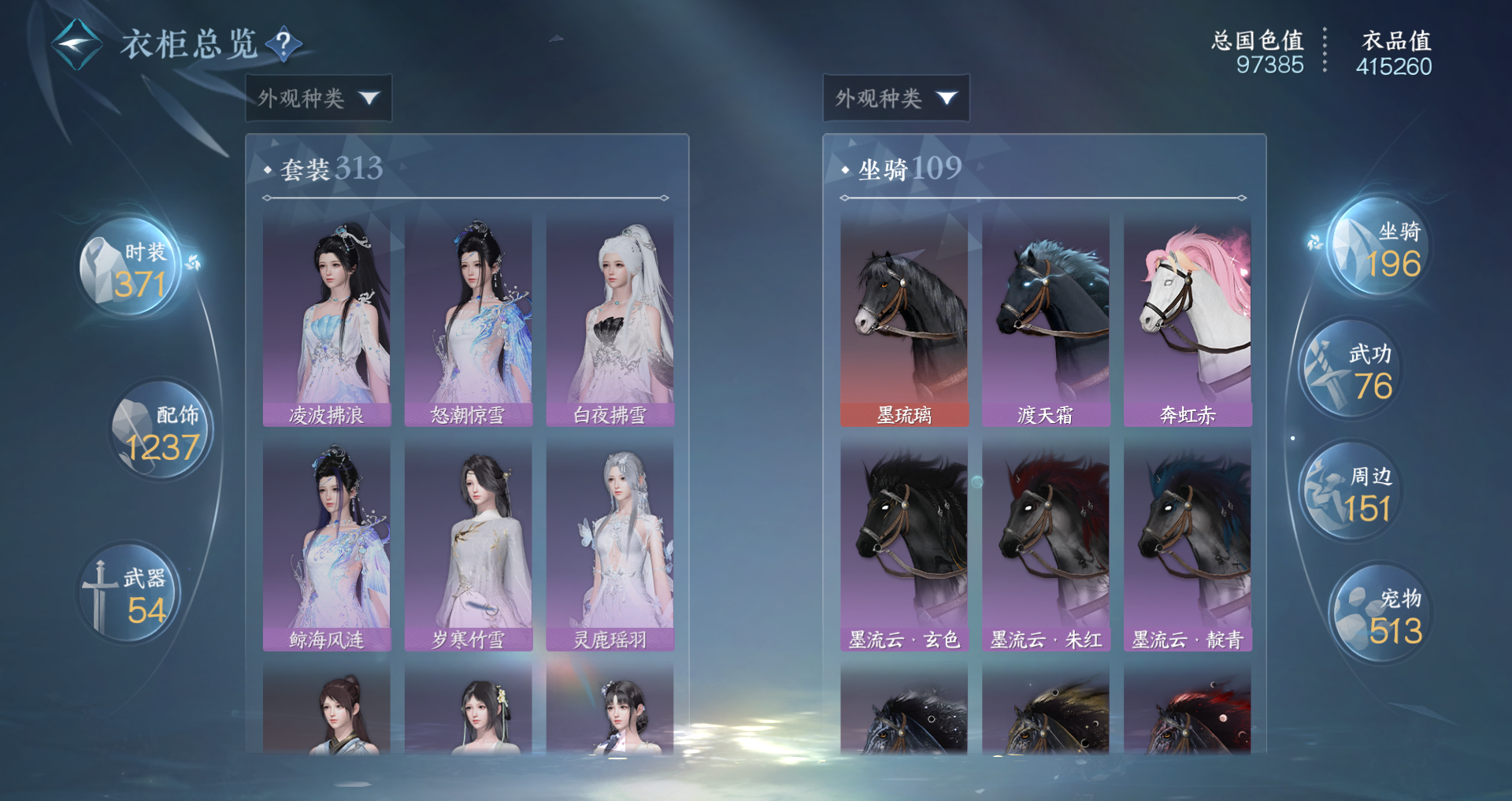 NSHWO47521逆水寒手游账号详情图38