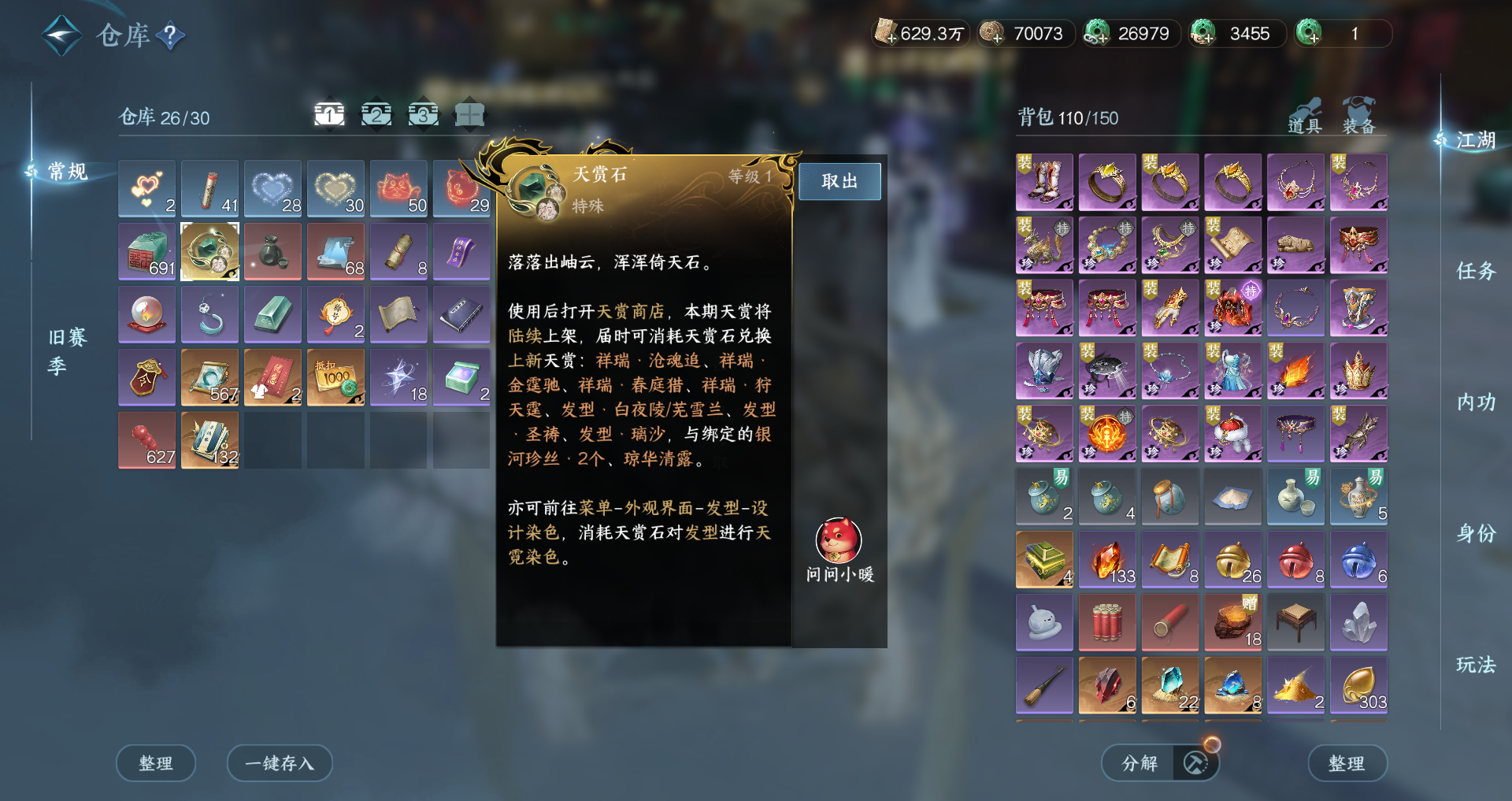 NSHWO47521逆水寒手游账号详情图39