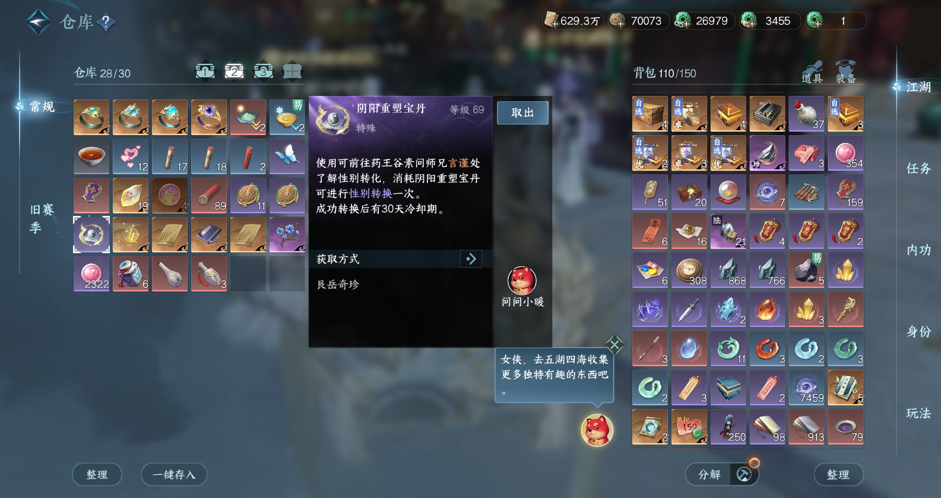 NSHWO47521逆水寒手游账号详情图40