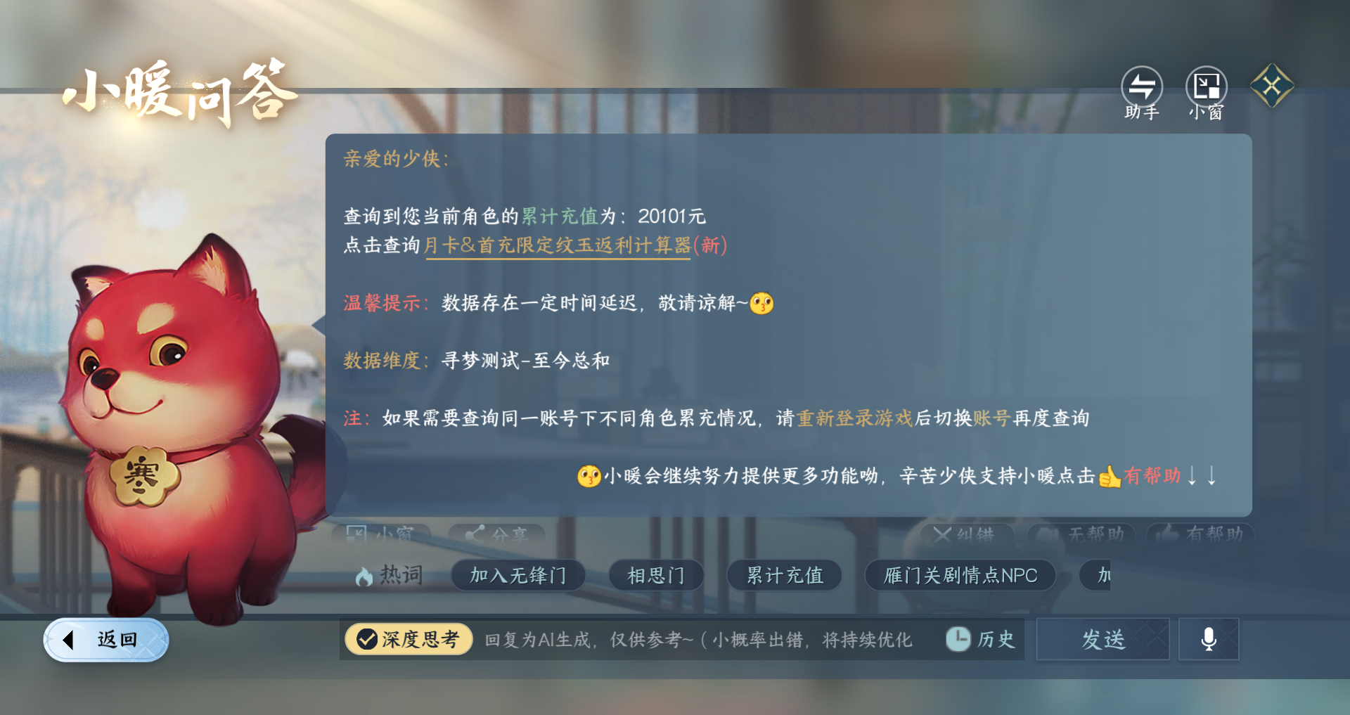 NSHWO47521逆水寒手游账号详情图43