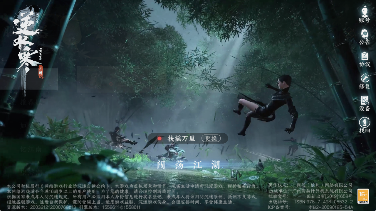NSHZJY48416逆水寒手游账号详情图2