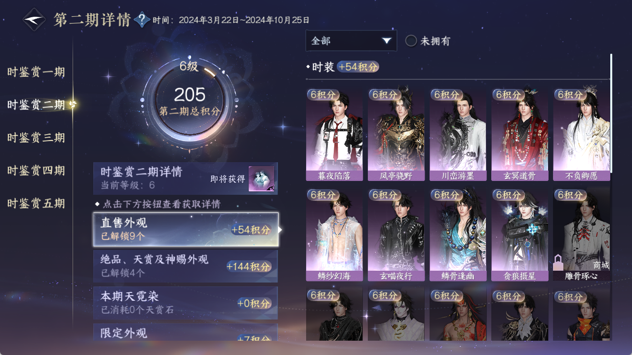 NSHZJY48416逆水寒手游账号详情图17