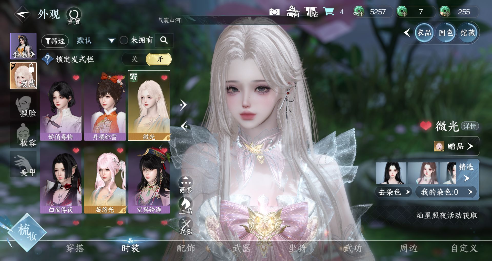 NSHWO47523逆水寒手游账号详情图3