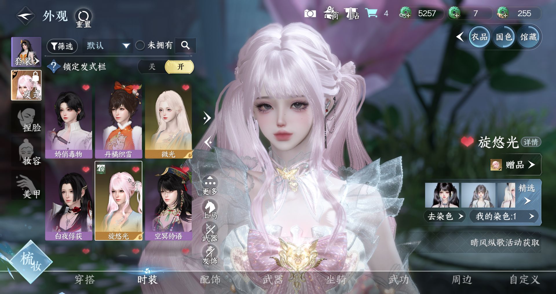 NSHWO47523逆水寒手游账号详情图4