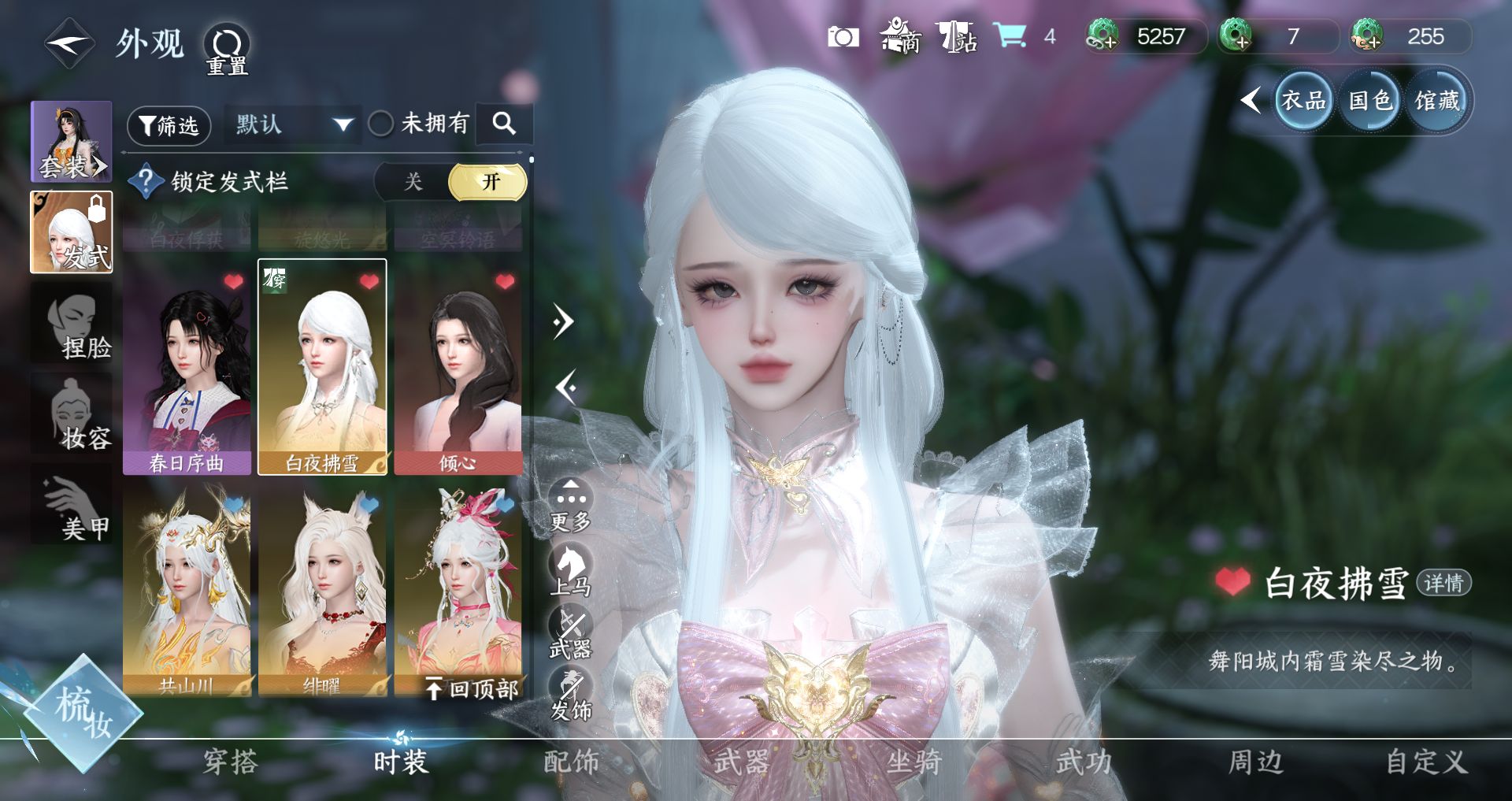 NSHWO47523逆水寒手游账号详情图5