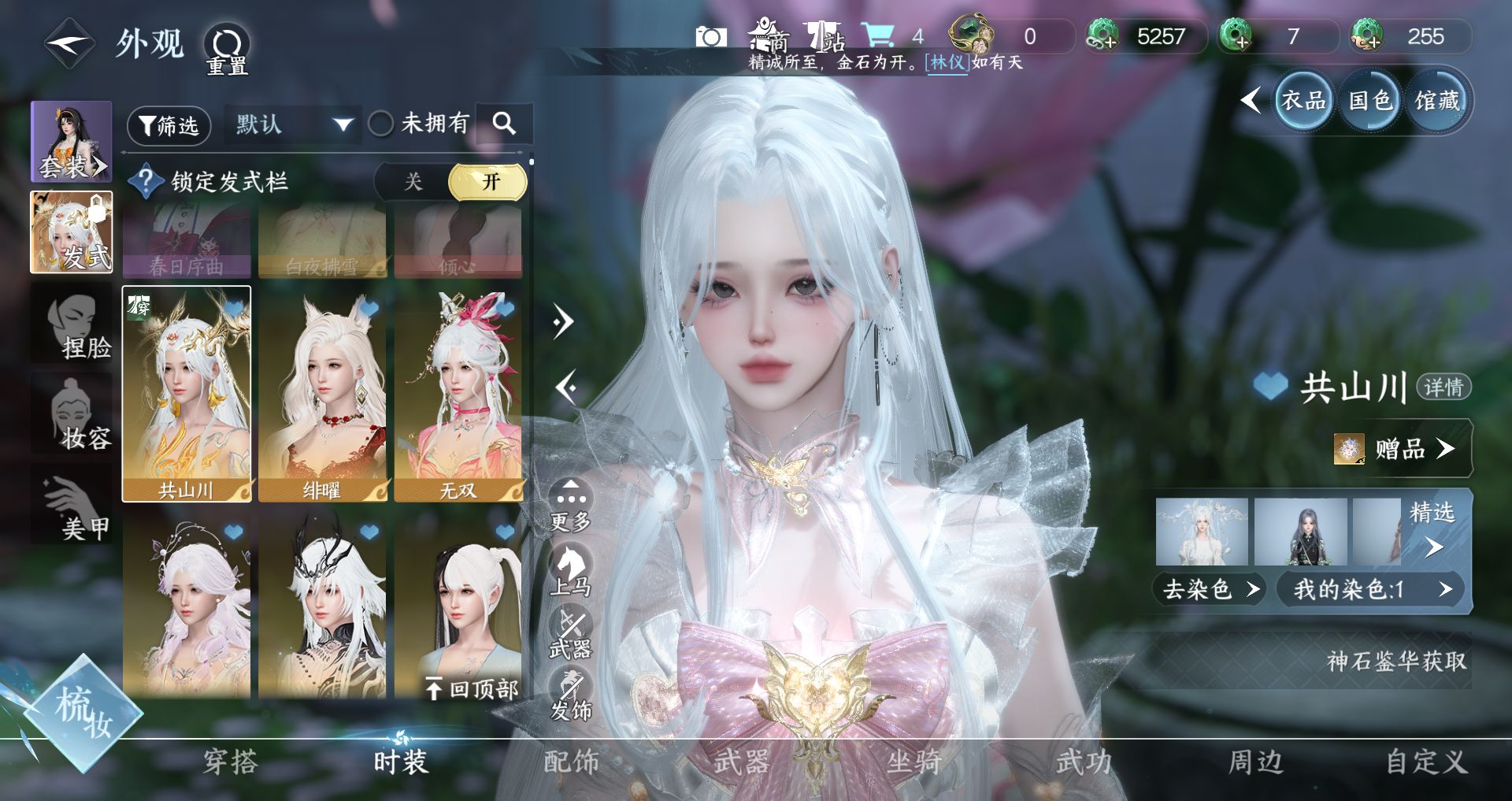 NSHWO47523逆水寒手游账号详情图6