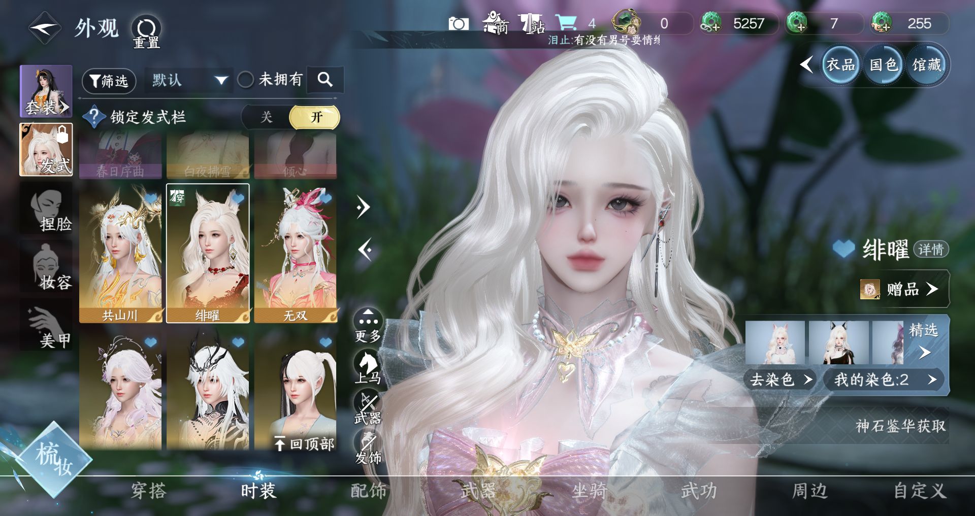 NSHWO47523逆水寒手游账号详情图7