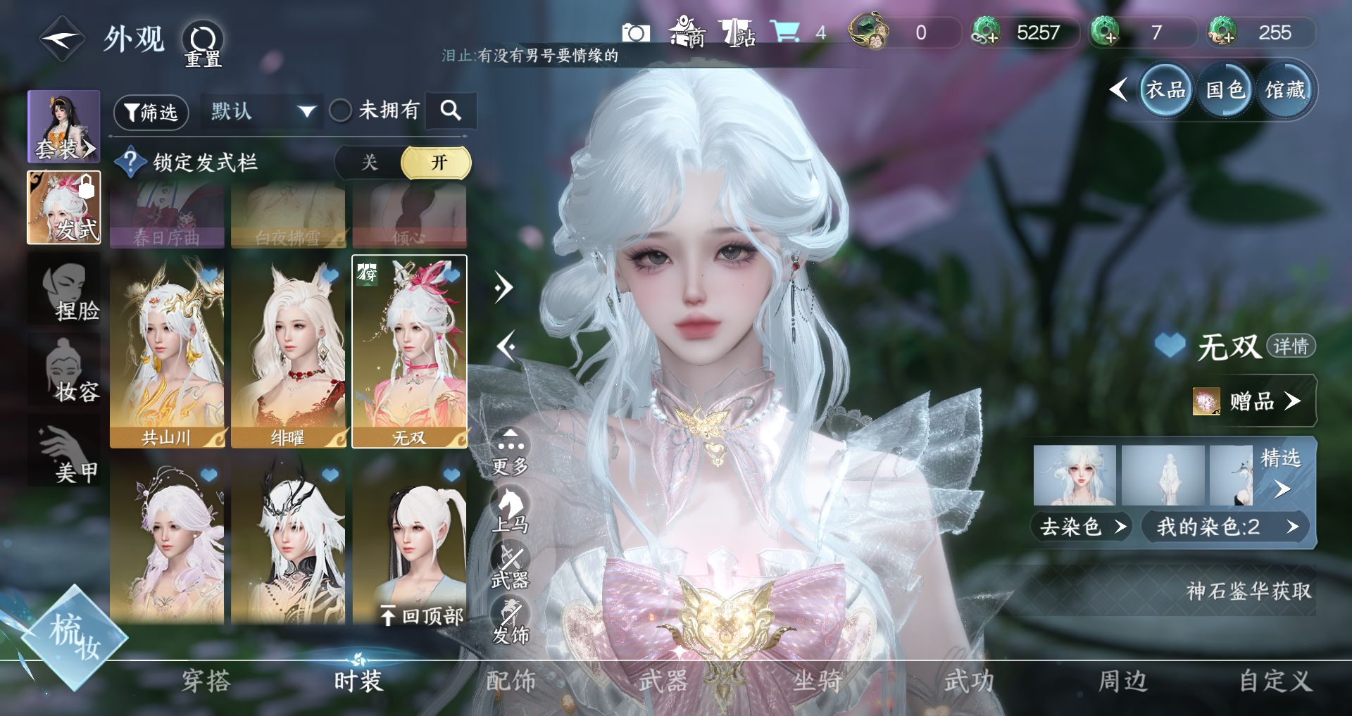 NSHWO47523逆水寒手游账号详情图8