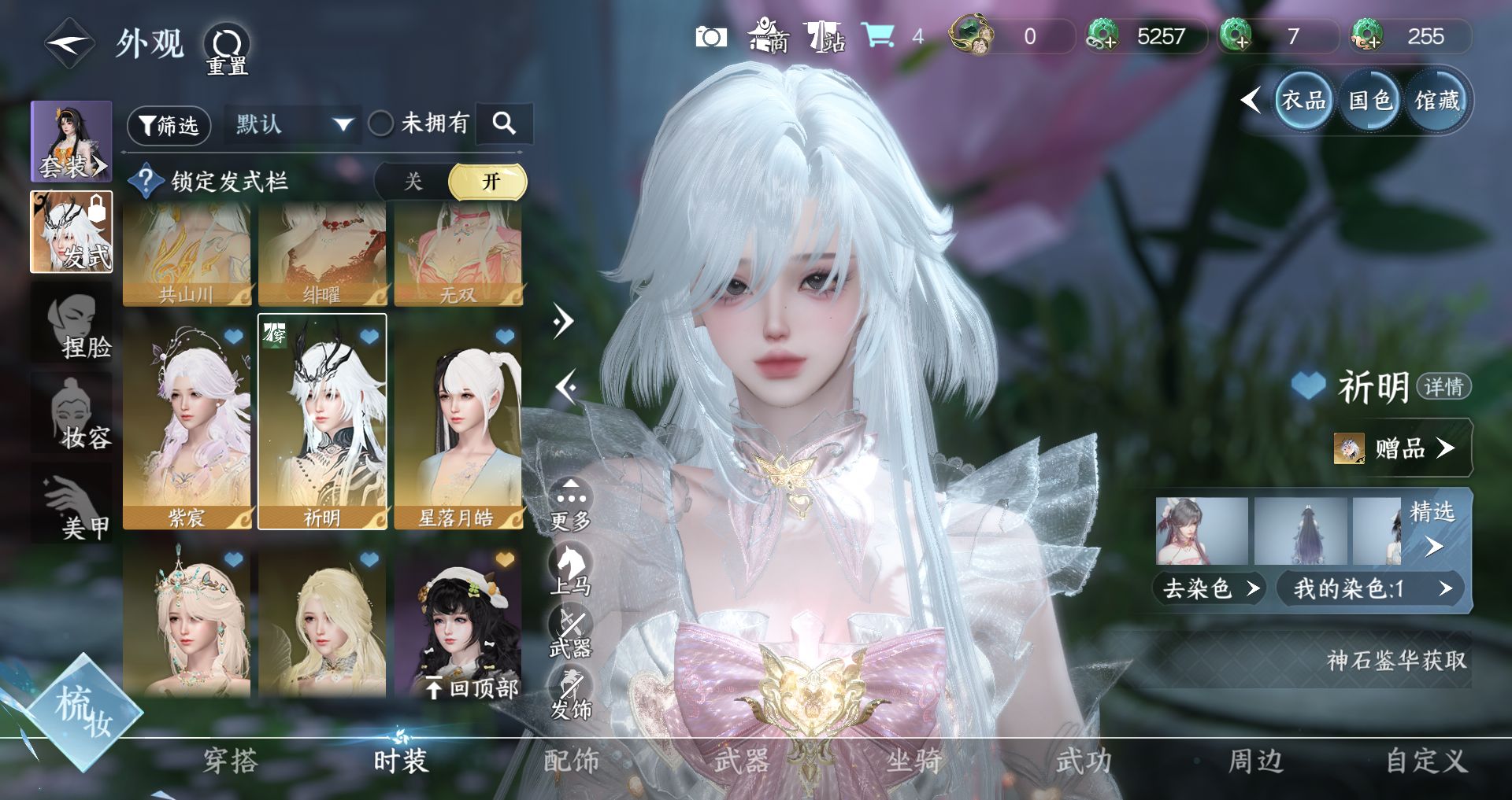 NSHWO47523逆水寒手游账号详情图10