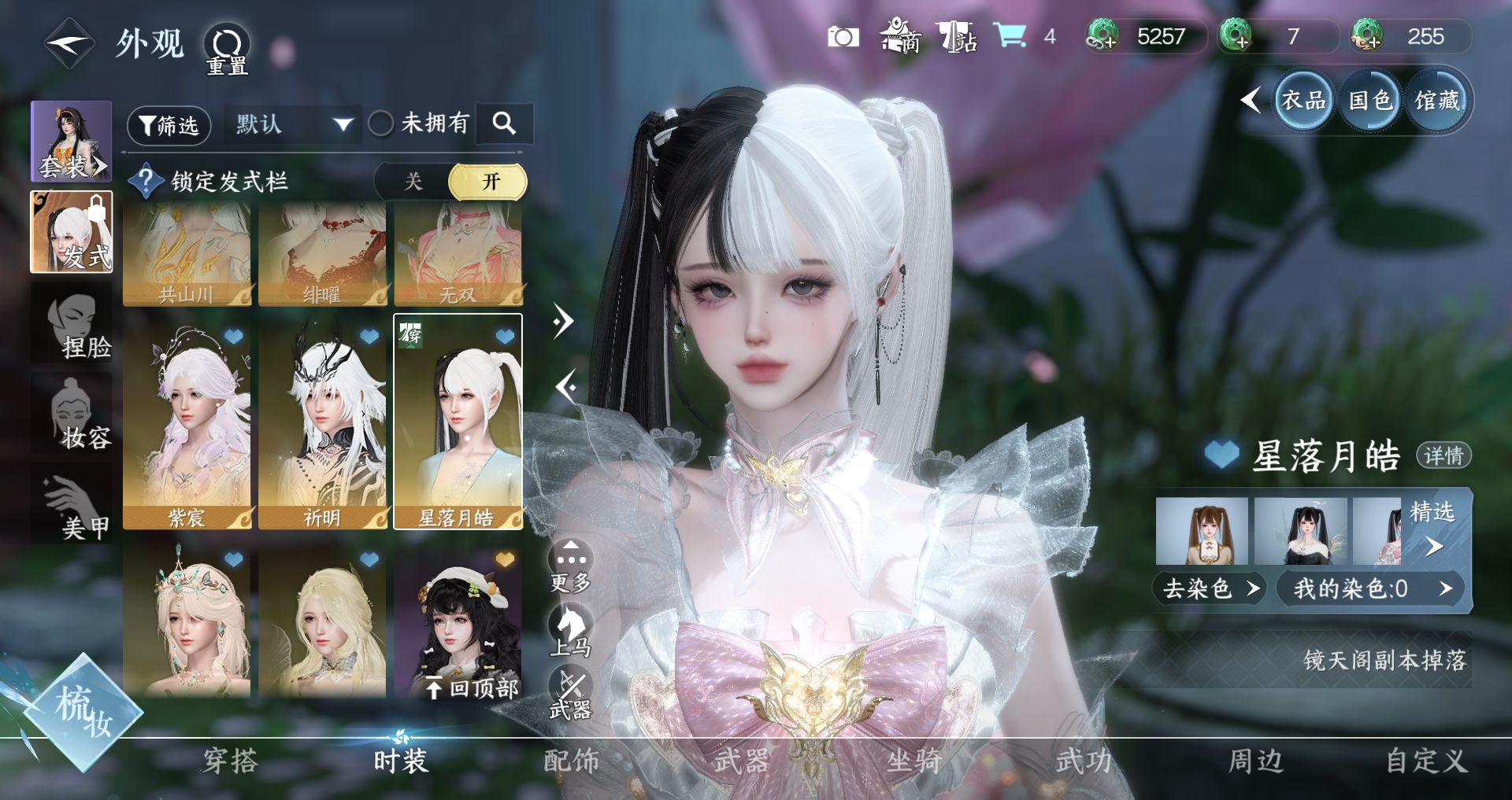 NSHWO47523逆水寒手游账号详情图11