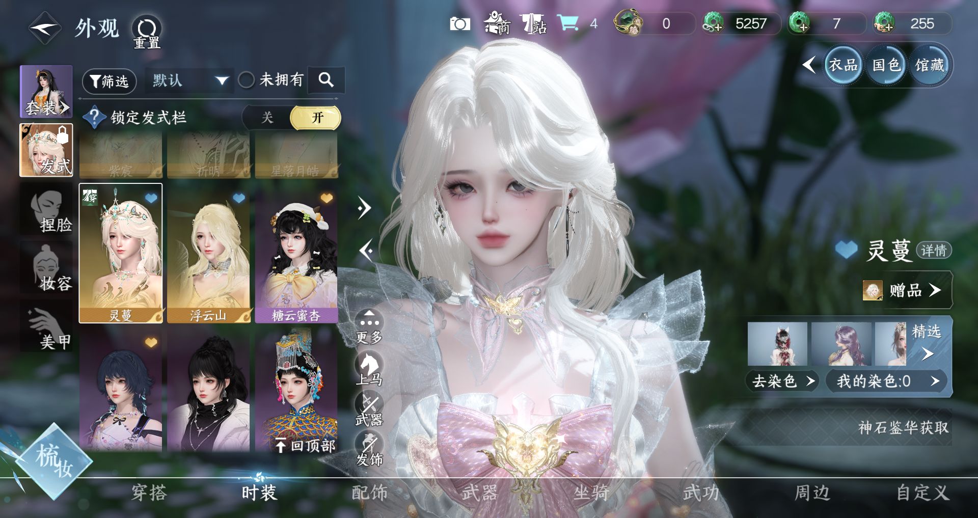 NSHWO47523逆水寒手游账号详情图12