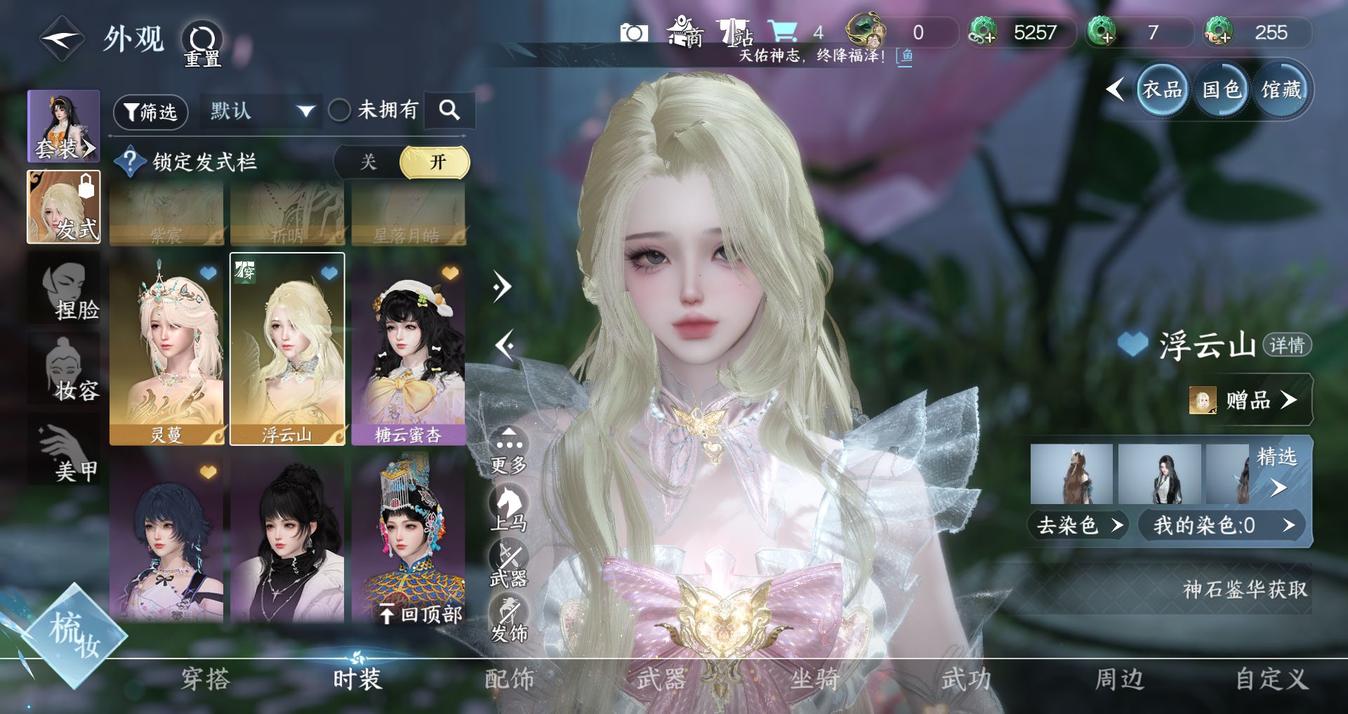 NSHWO47523逆水寒手游账号详情图13