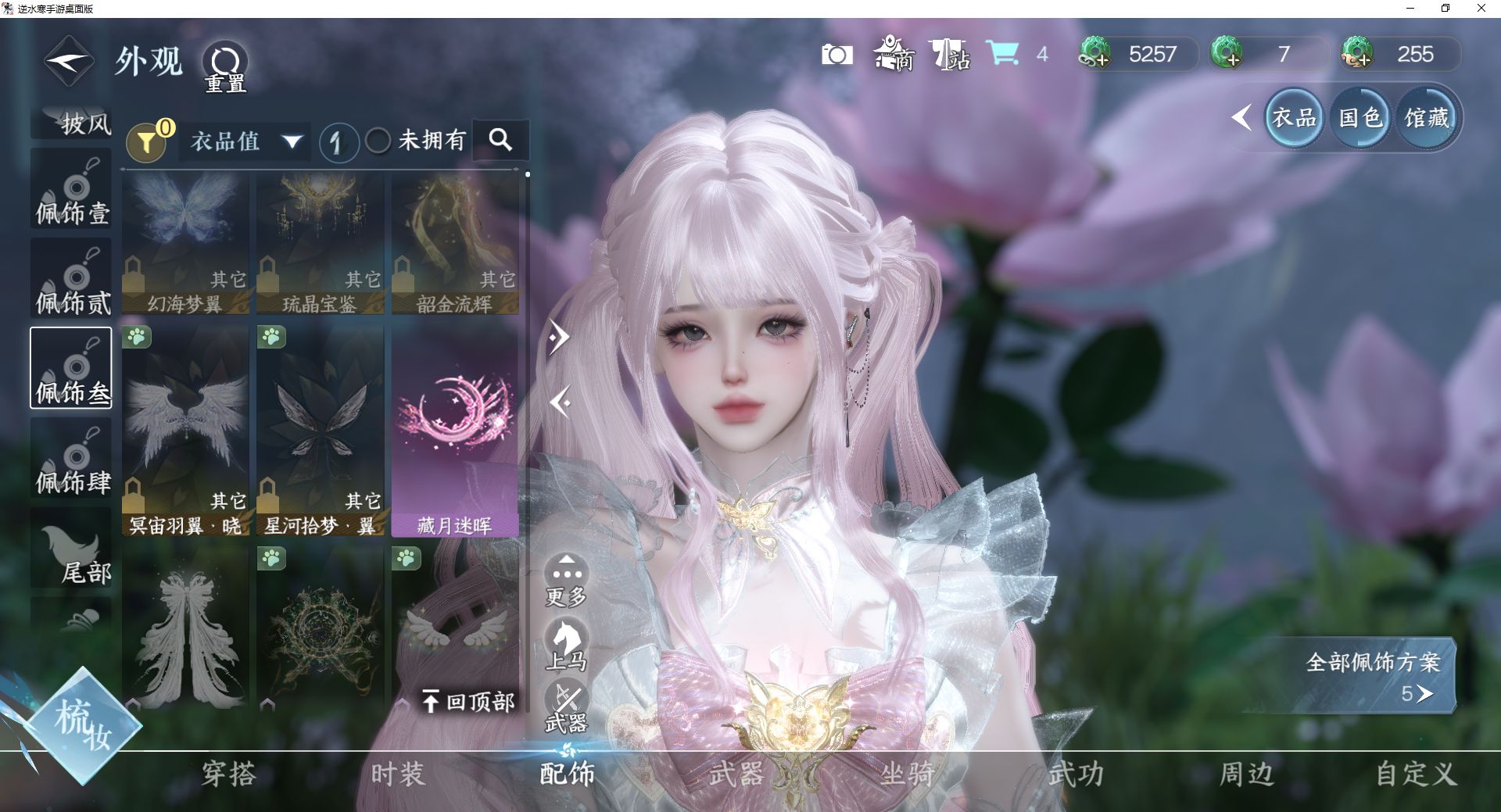 NSHWO47523逆水寒手游账号详情图14