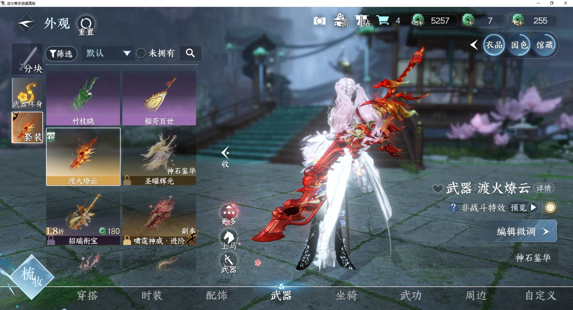 NSHWO47523逆水寒手游账号详情图15