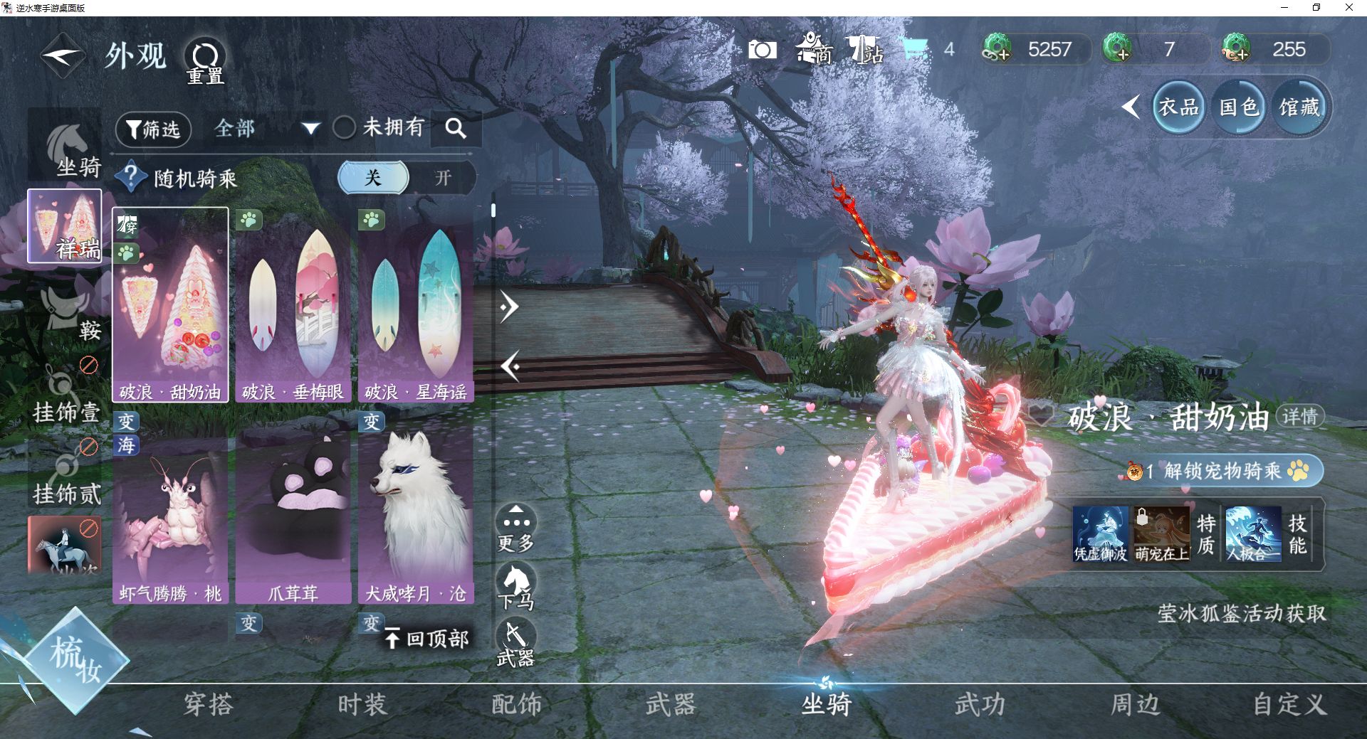 NSHWO47523逆水寒手游账号详情图16