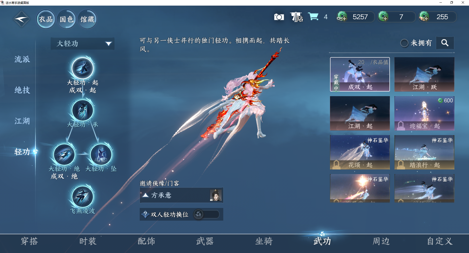 NSHWO47523逆水寒手游账号详情图18