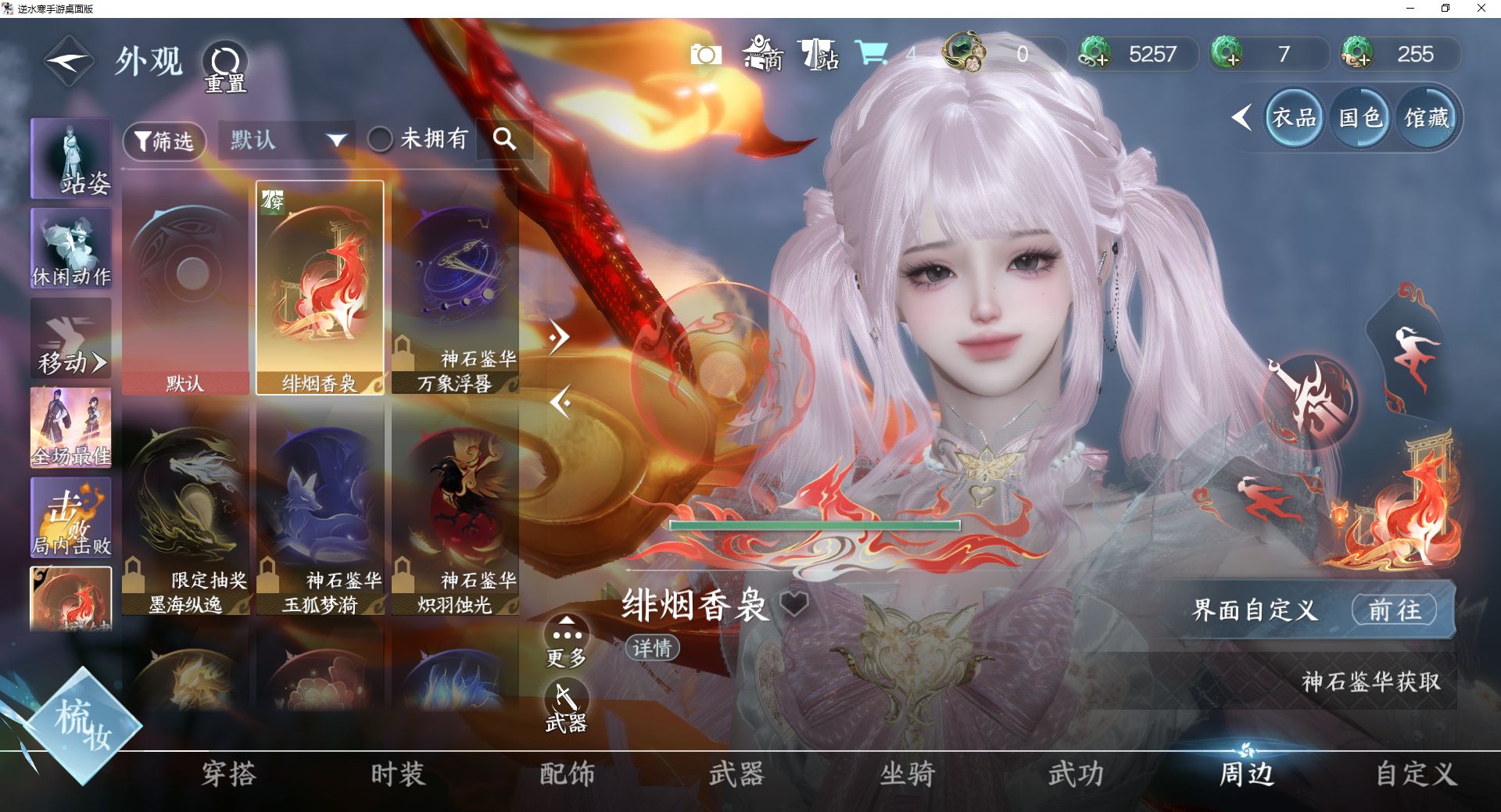 NSHWO47523逆水寒手游账号详情图19