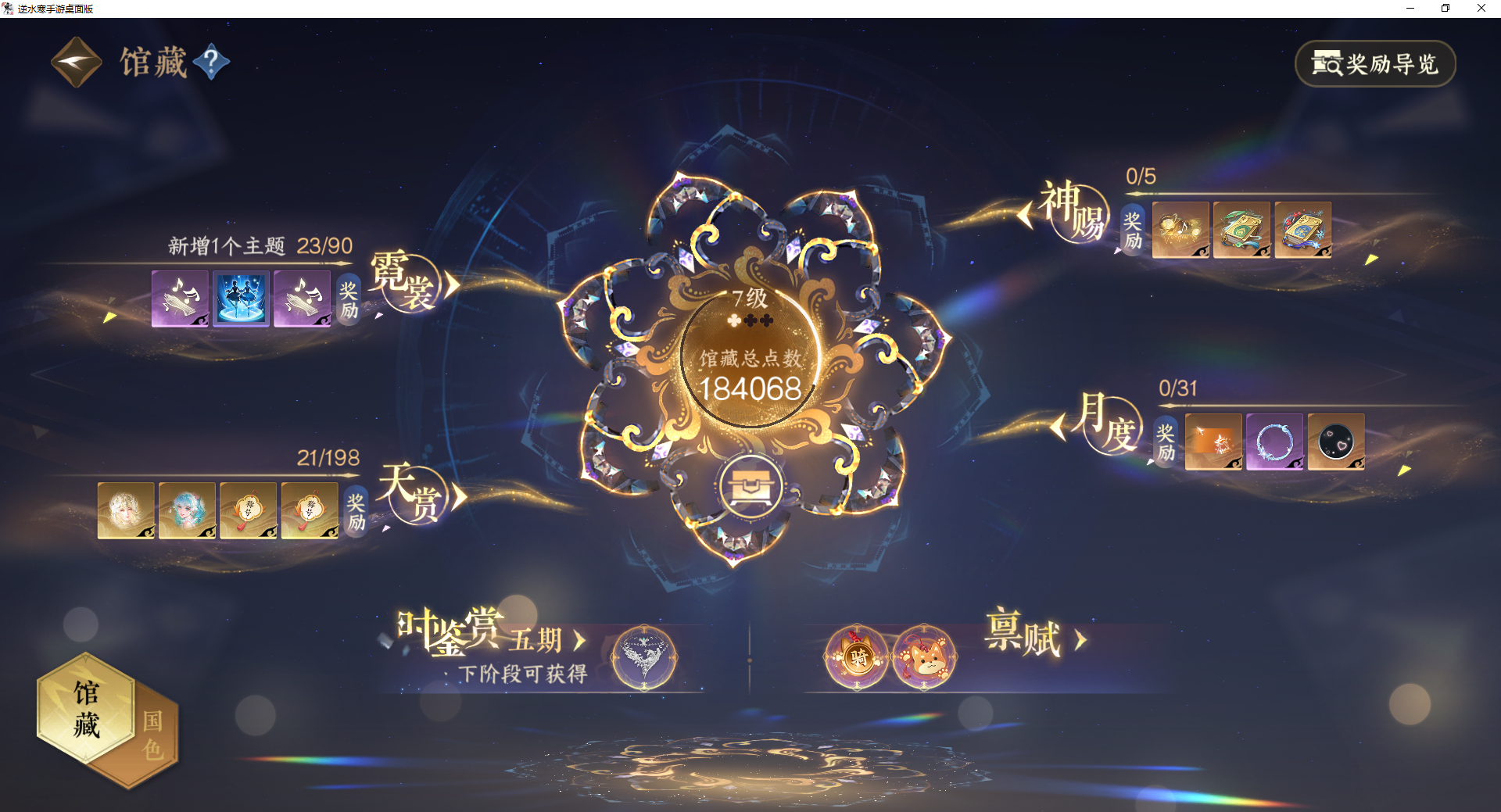 NSHWO47523逆水寒手游账号详情图20