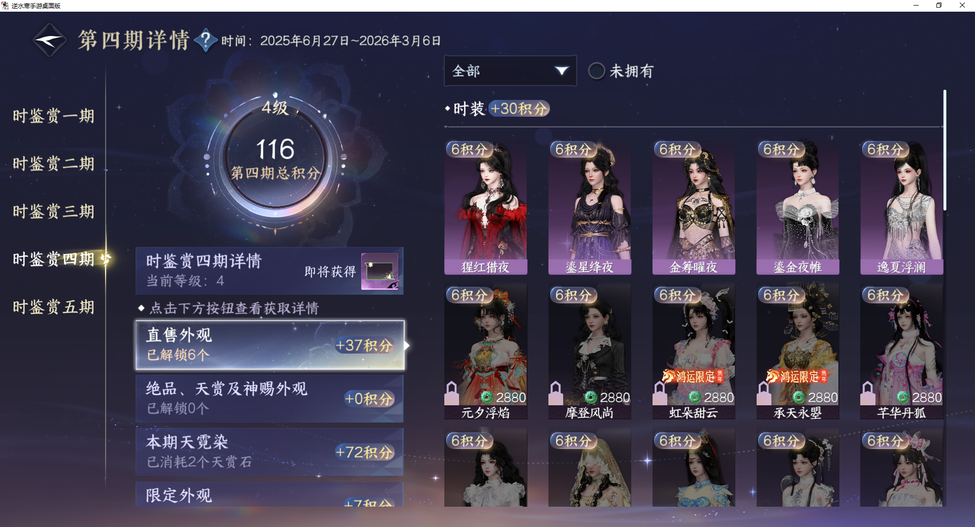 NSHWO47523逆水寒手游账号详情图21