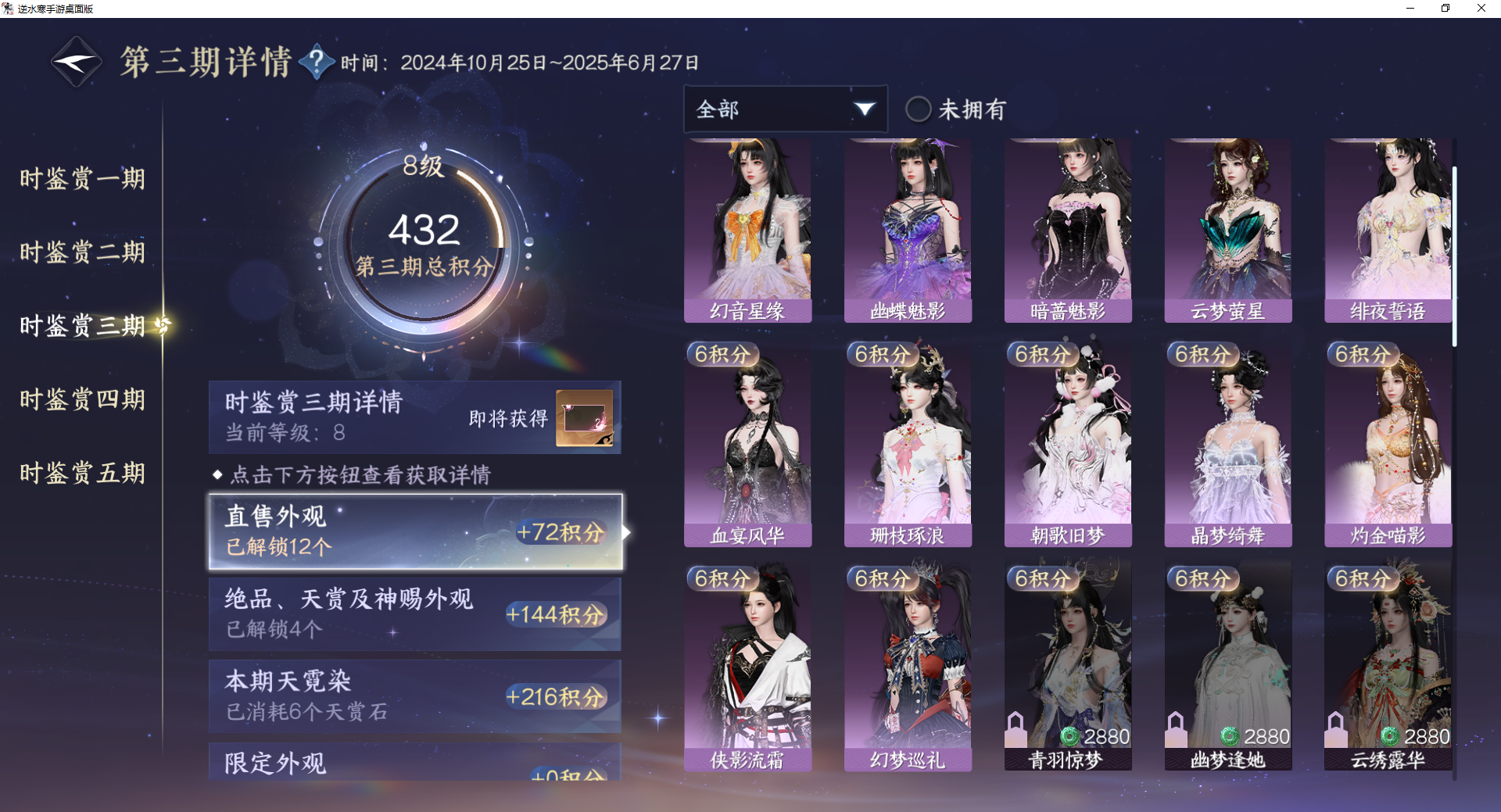 NSHWO47523逆水寒手游账号详情图22