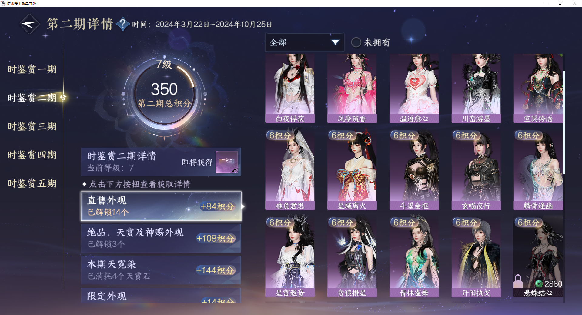 NSHWO47523逆水寒手游账号详情图23