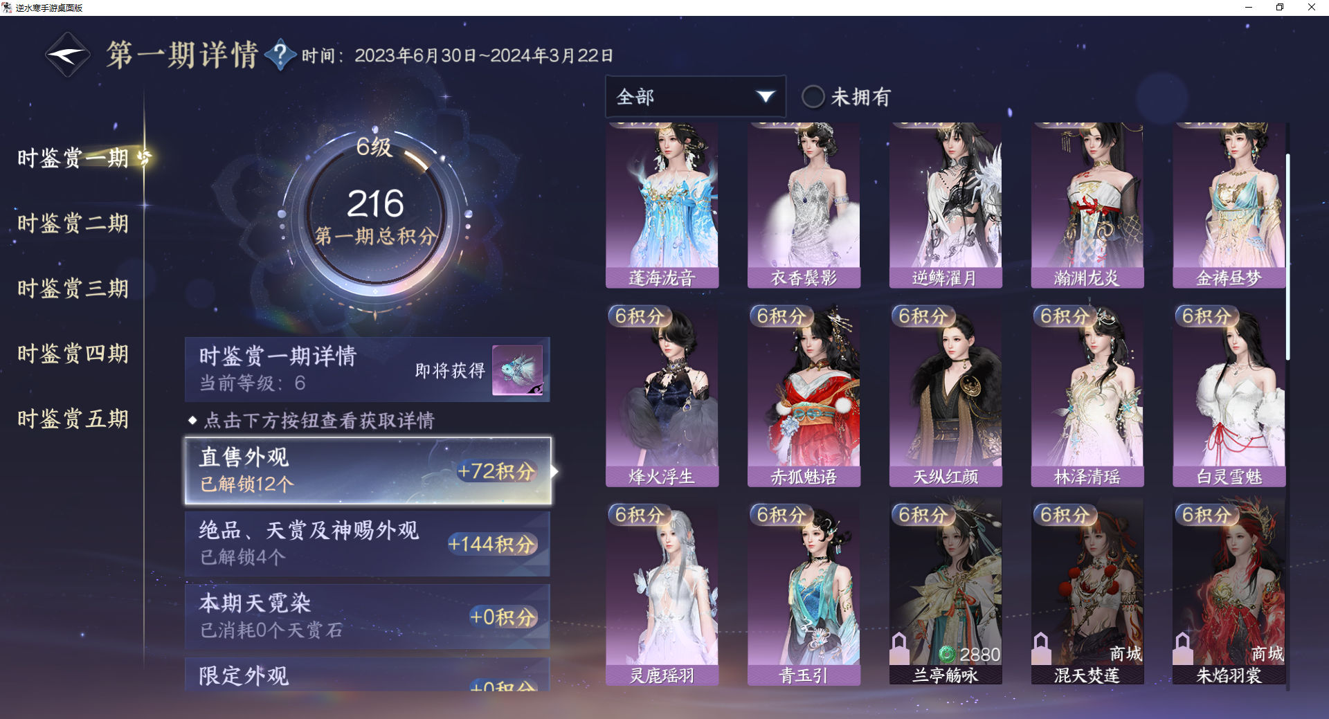 NSHWO47523逆水寒手游账号详情图24