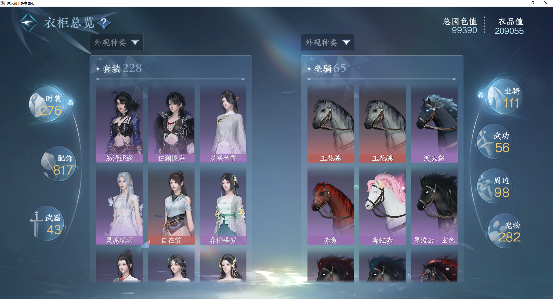 NSHWO47523逆水寒手游账号详情图25