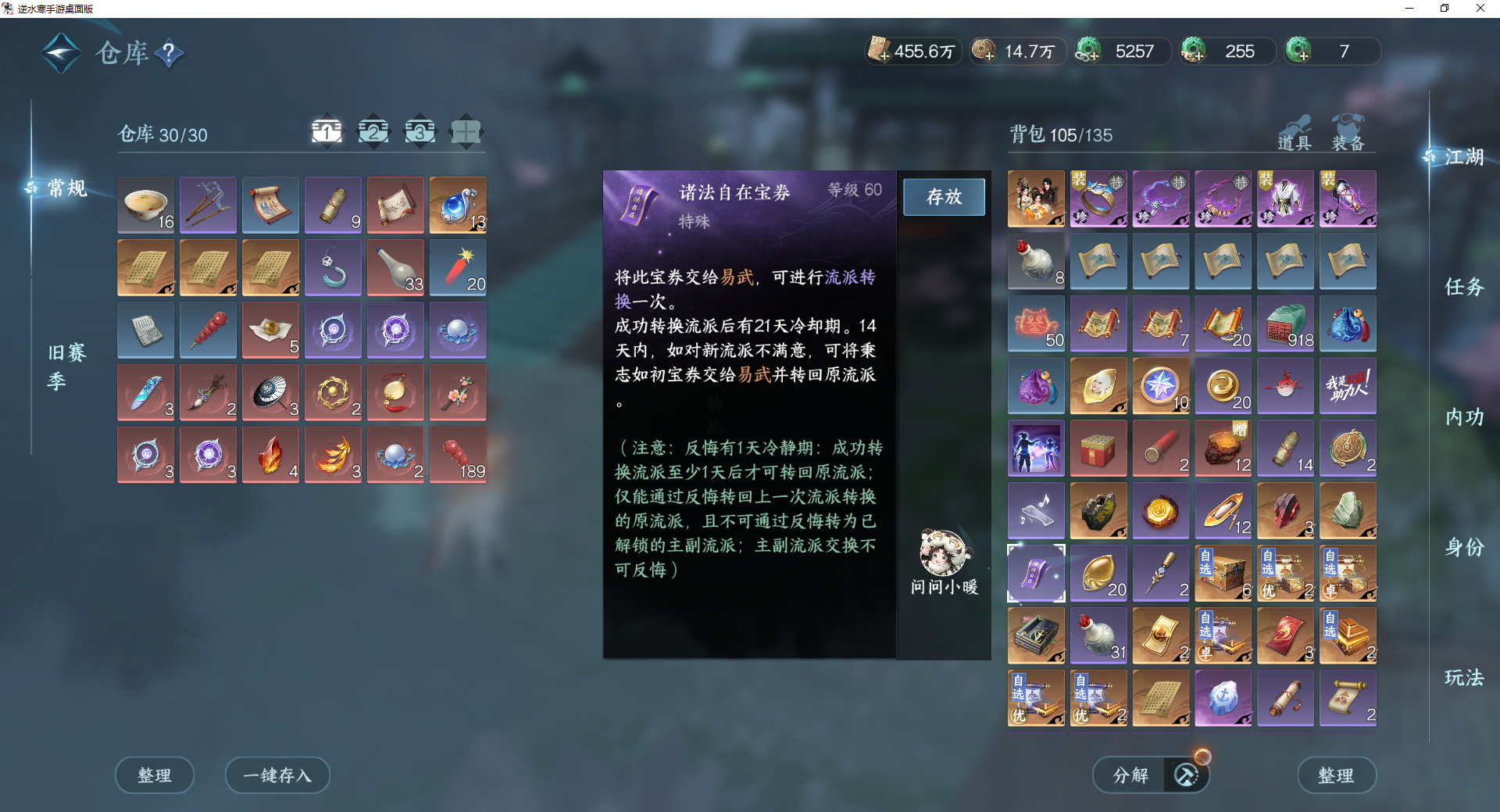 NSHWO47523逆水寒手游账号详情图26