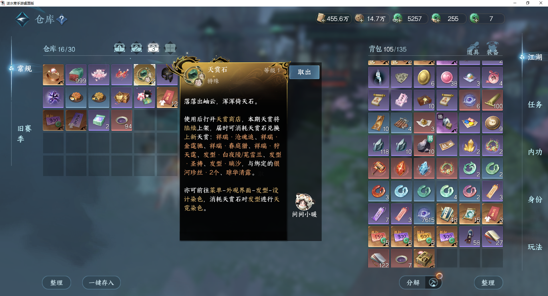 NSHWO47523逆水寒手游账号详情图28