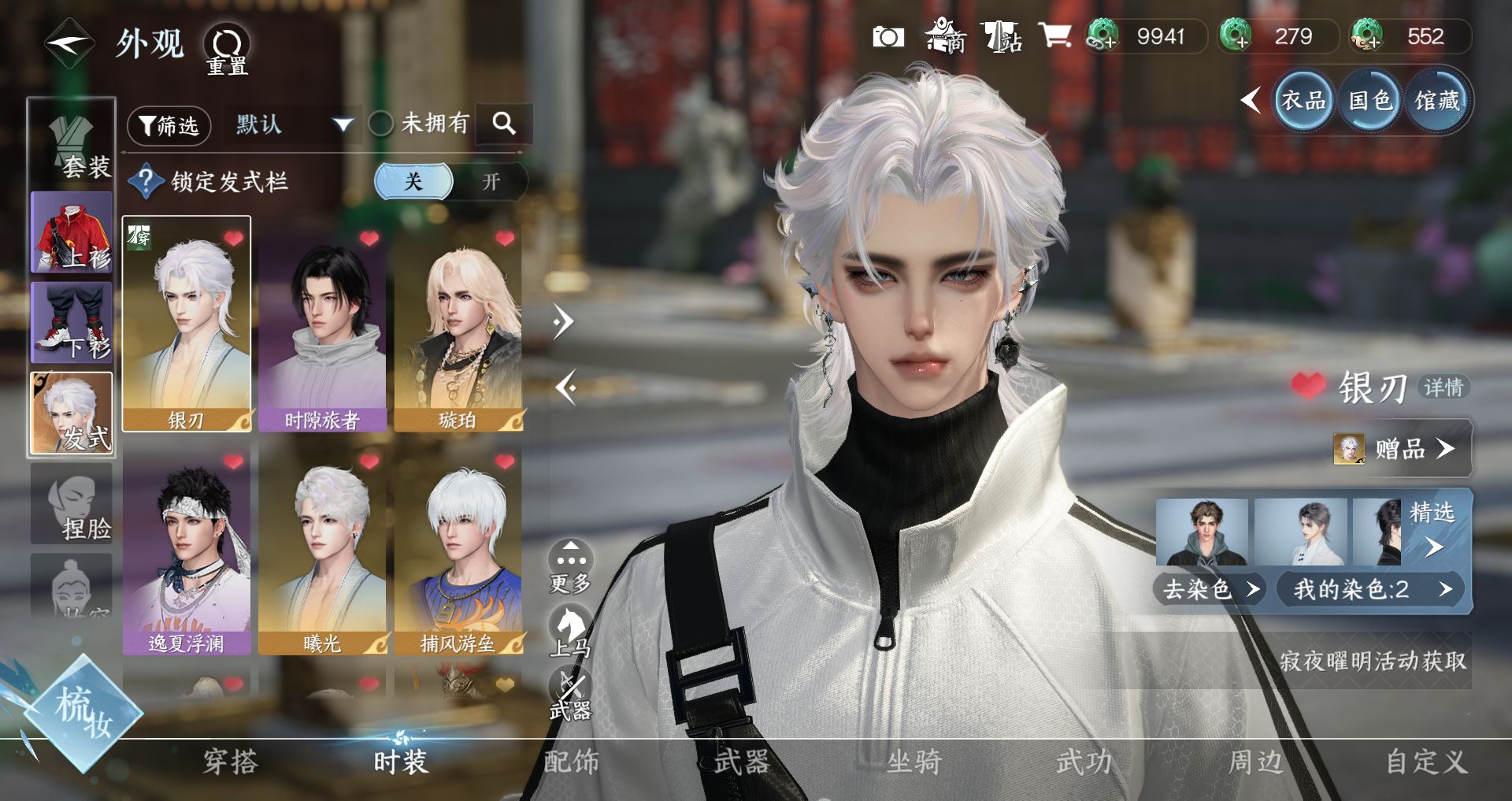 NSHWO47527逆水寒手游账号详情图3