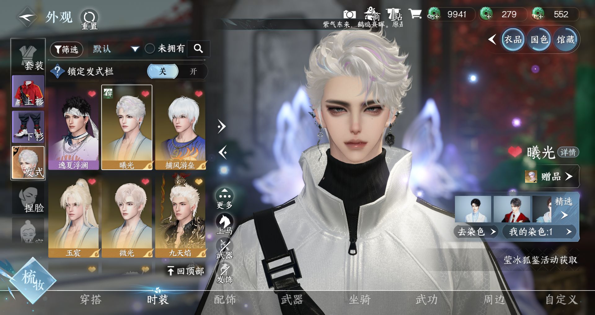 NSHWO47527逆水寒手游账号详情图5