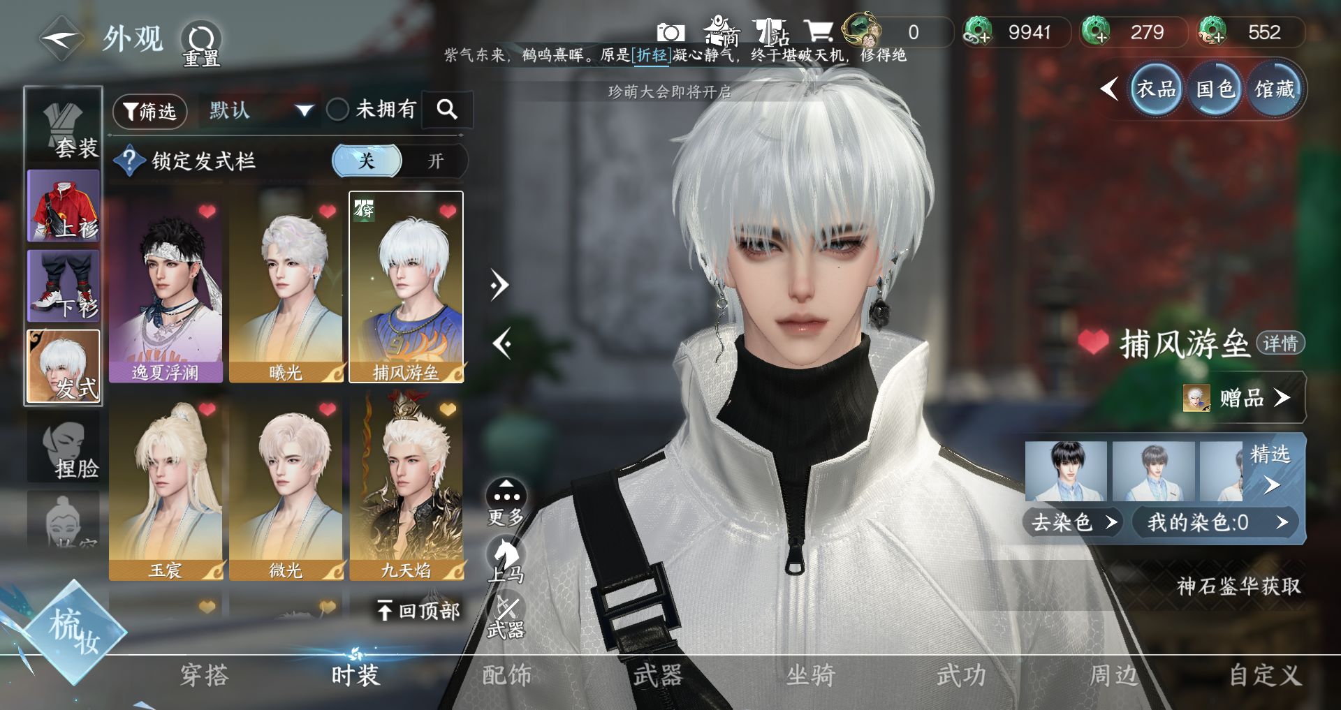 NSHWO47527逆水寒手游账号详情图6