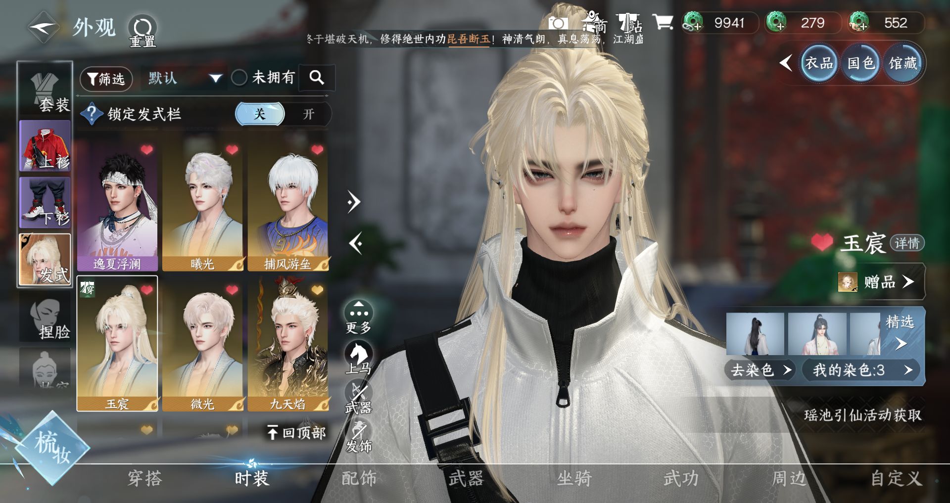 NSHWO47527逆水寒手游账号详情图7