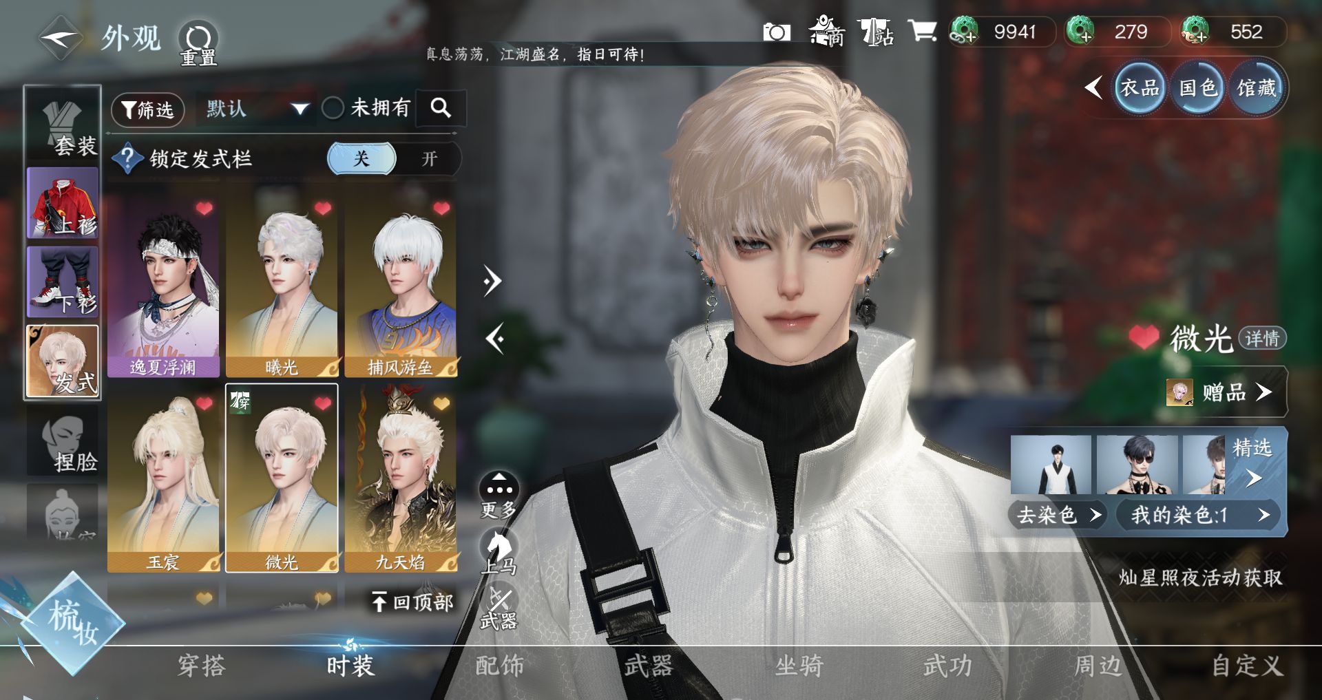 NSHWO47527逆水寒手游账号详情图8