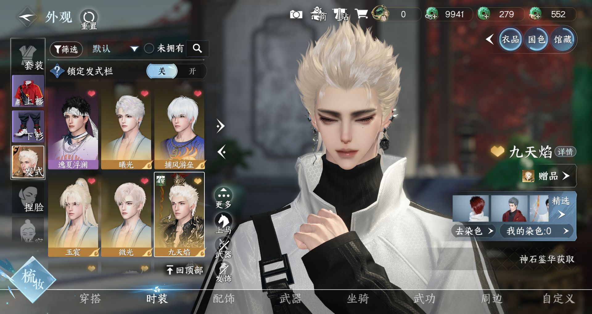 NSHWO47527逆水寒手游账号详情图9