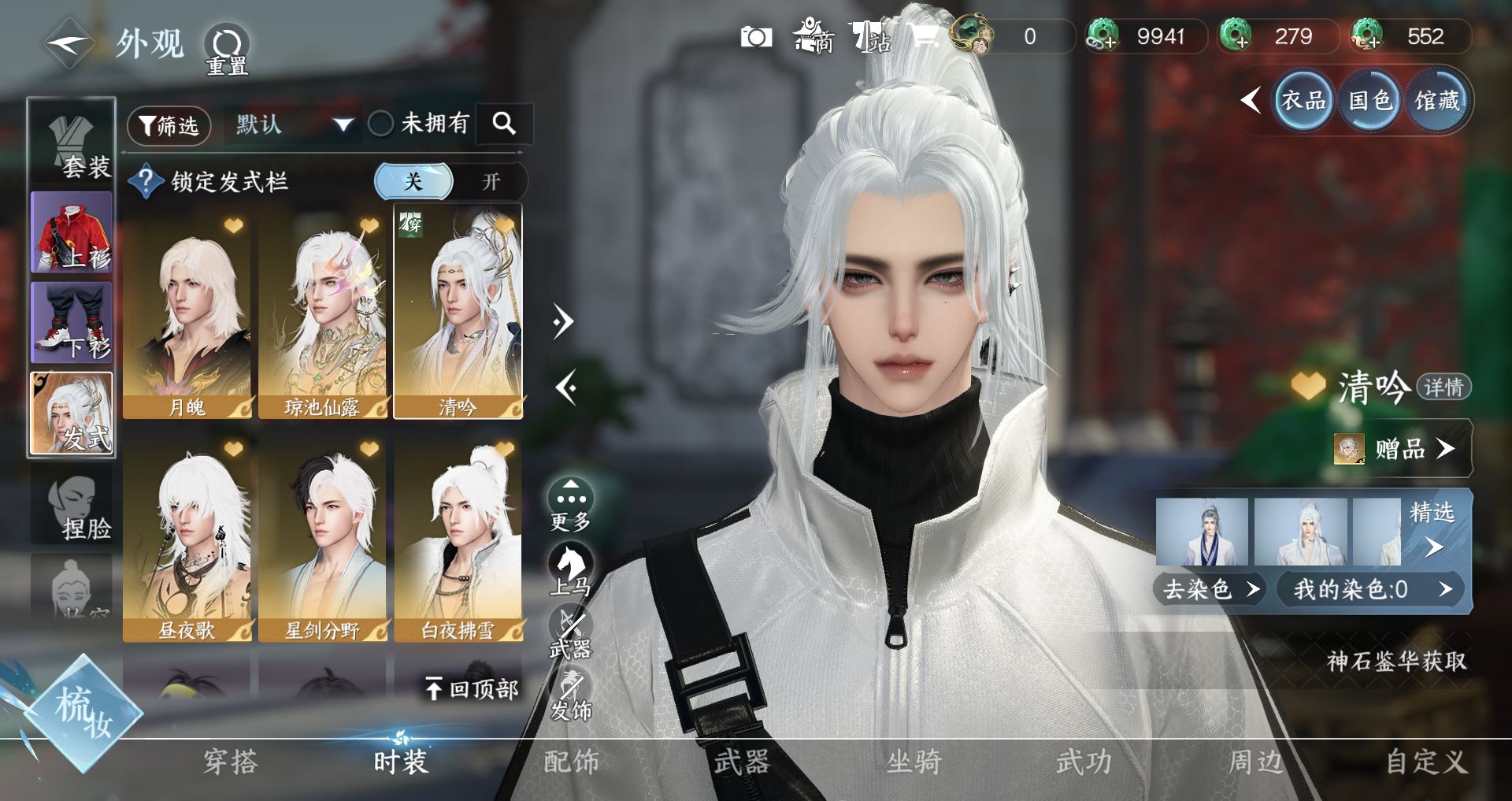 NSHWO47527逆水寒手游账号详情图12