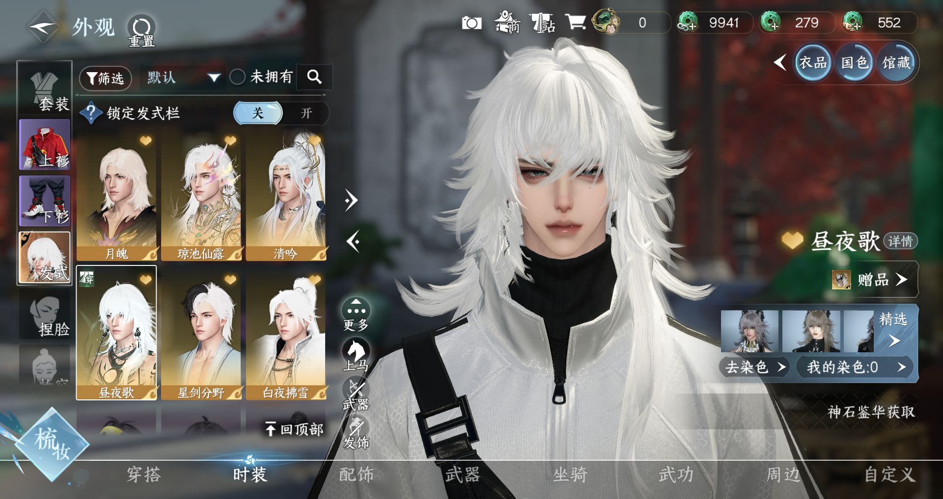 NSHWO47527逆水寒手游账号详情图13