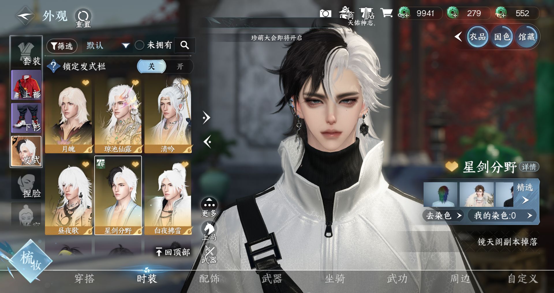 NSHWO47527逆水寒手游账号详情图14