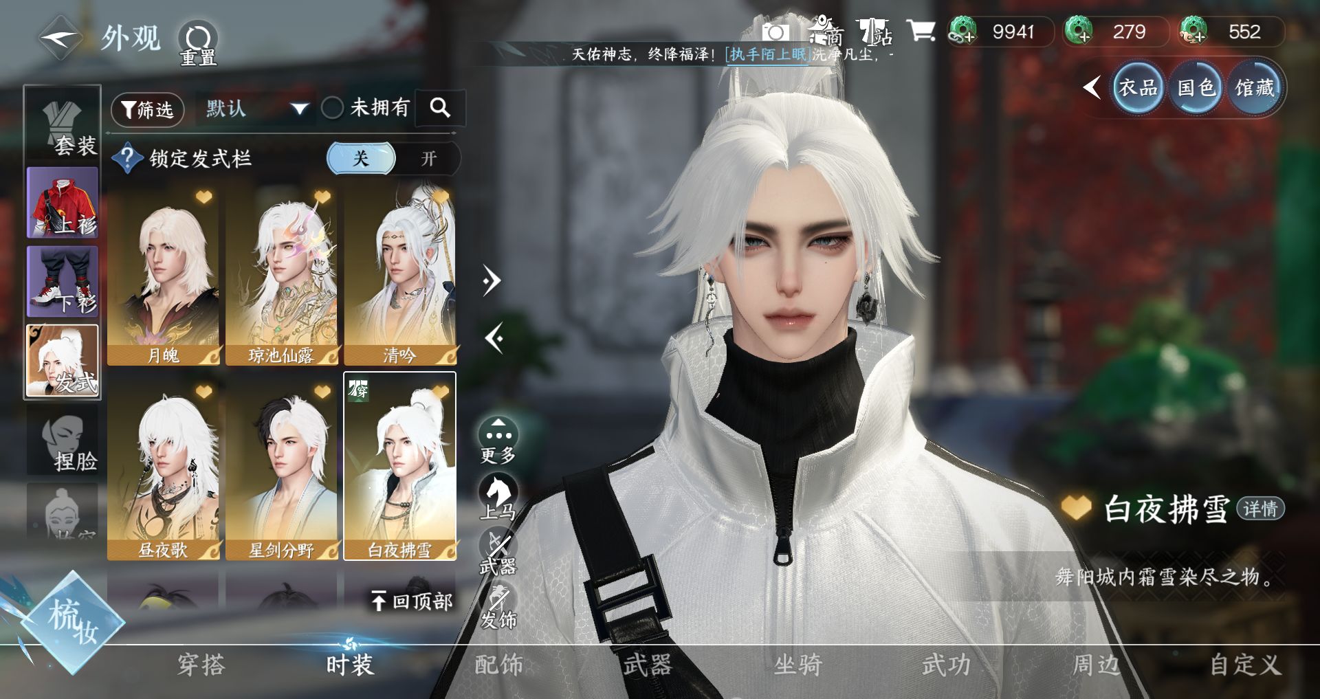 NSHWO47527逆水寒手游账号详情图15