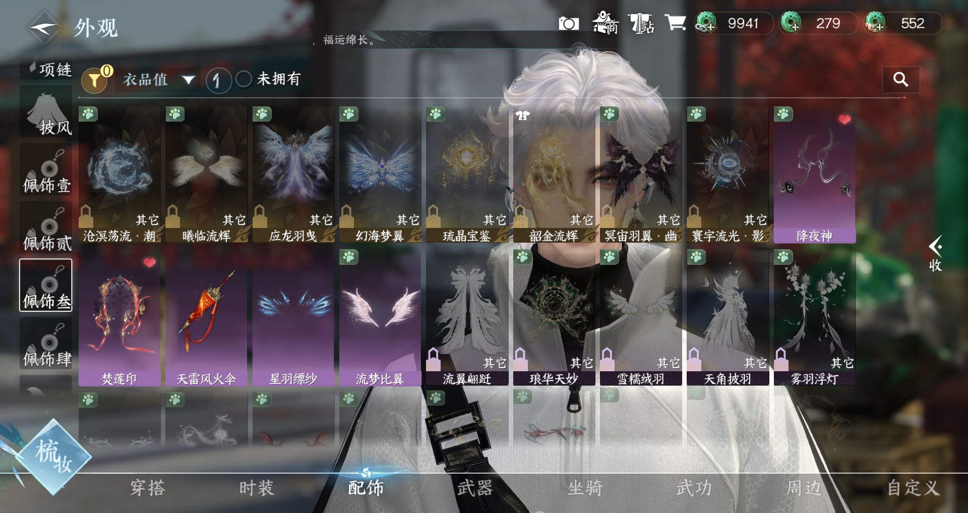 NSHWO47527逆水寒手游账号详情图16