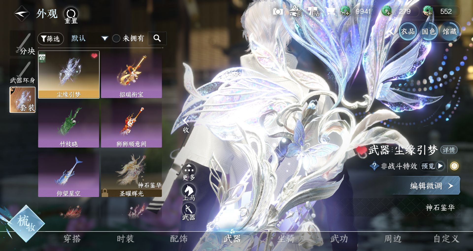 NSHWO47527逆水寒手游账号详情图17