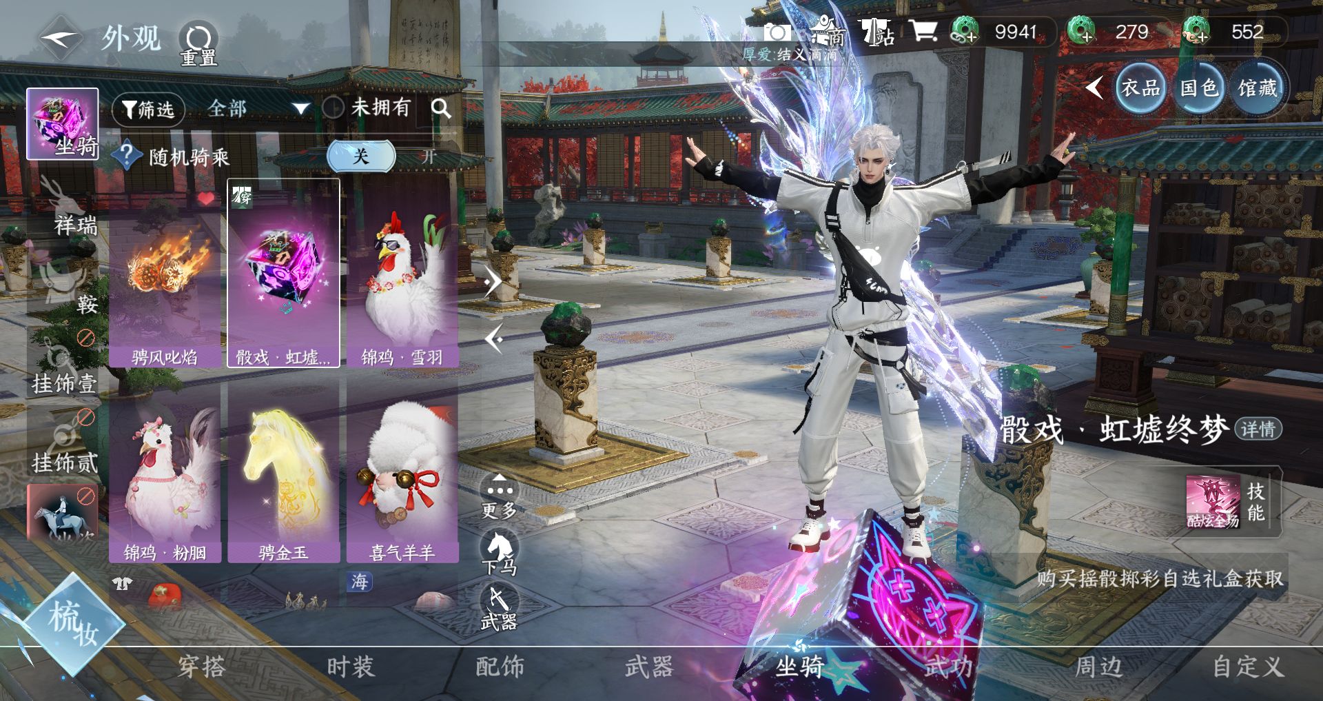 NSHWO47527逆水寒手游账号详情图18