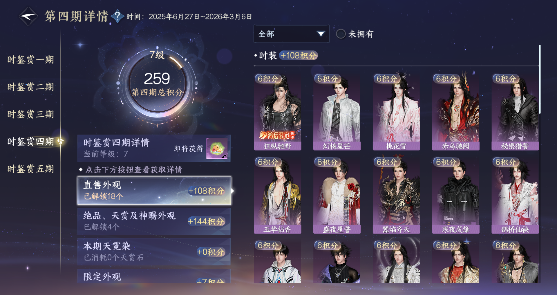 NSHWO47527逆水寒手游账号详情图23