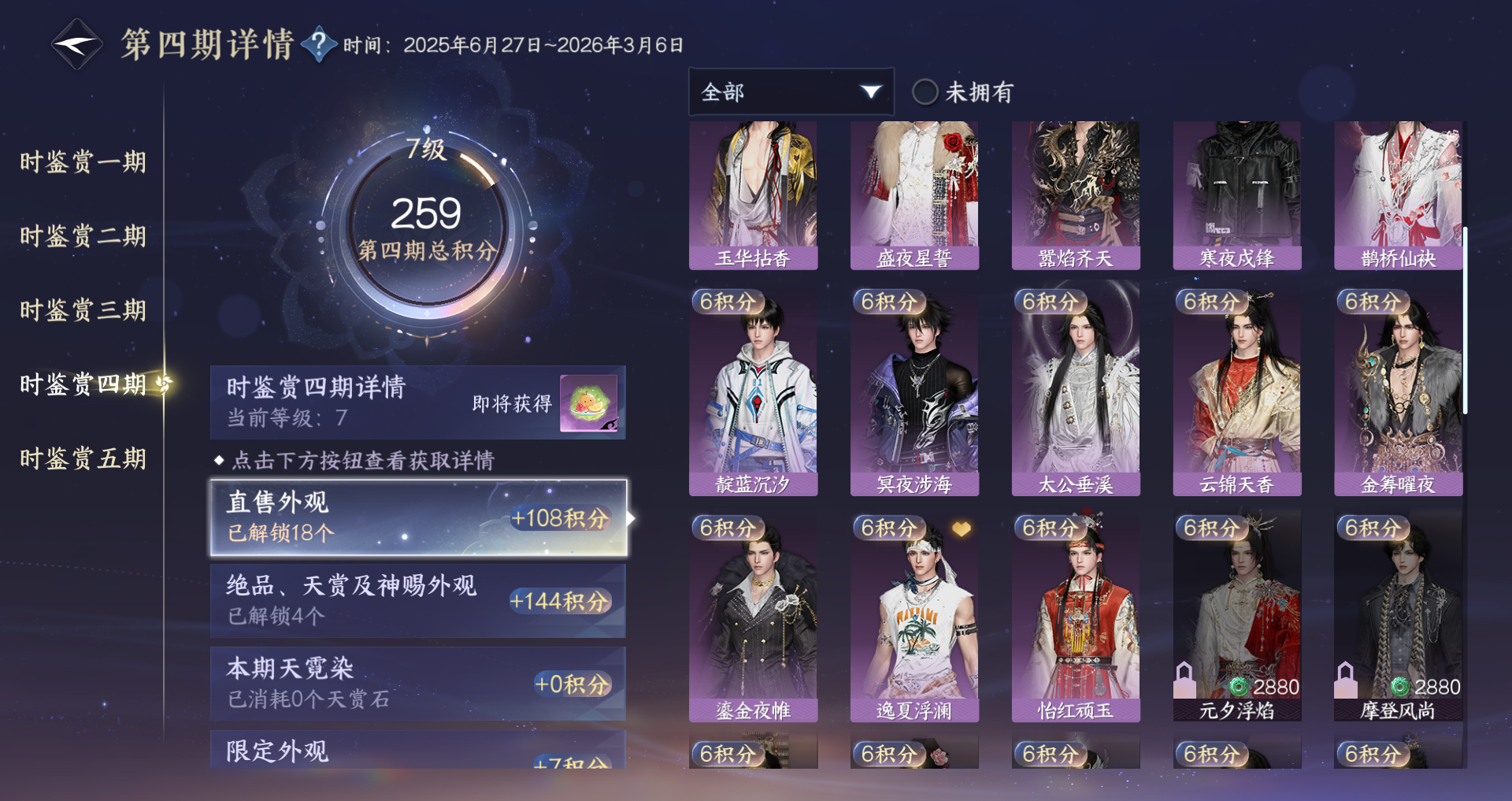 NSHWO47527逆水寒手游账号详情图24