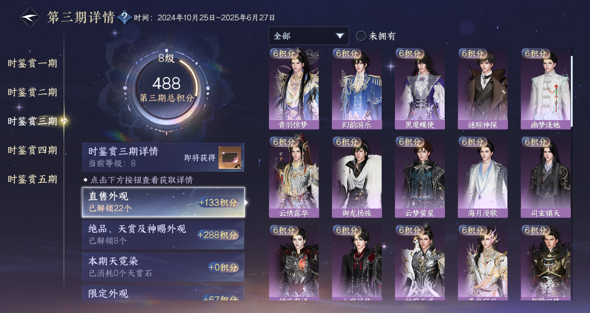 NSHWO47527逆水寒手游账号详情图25