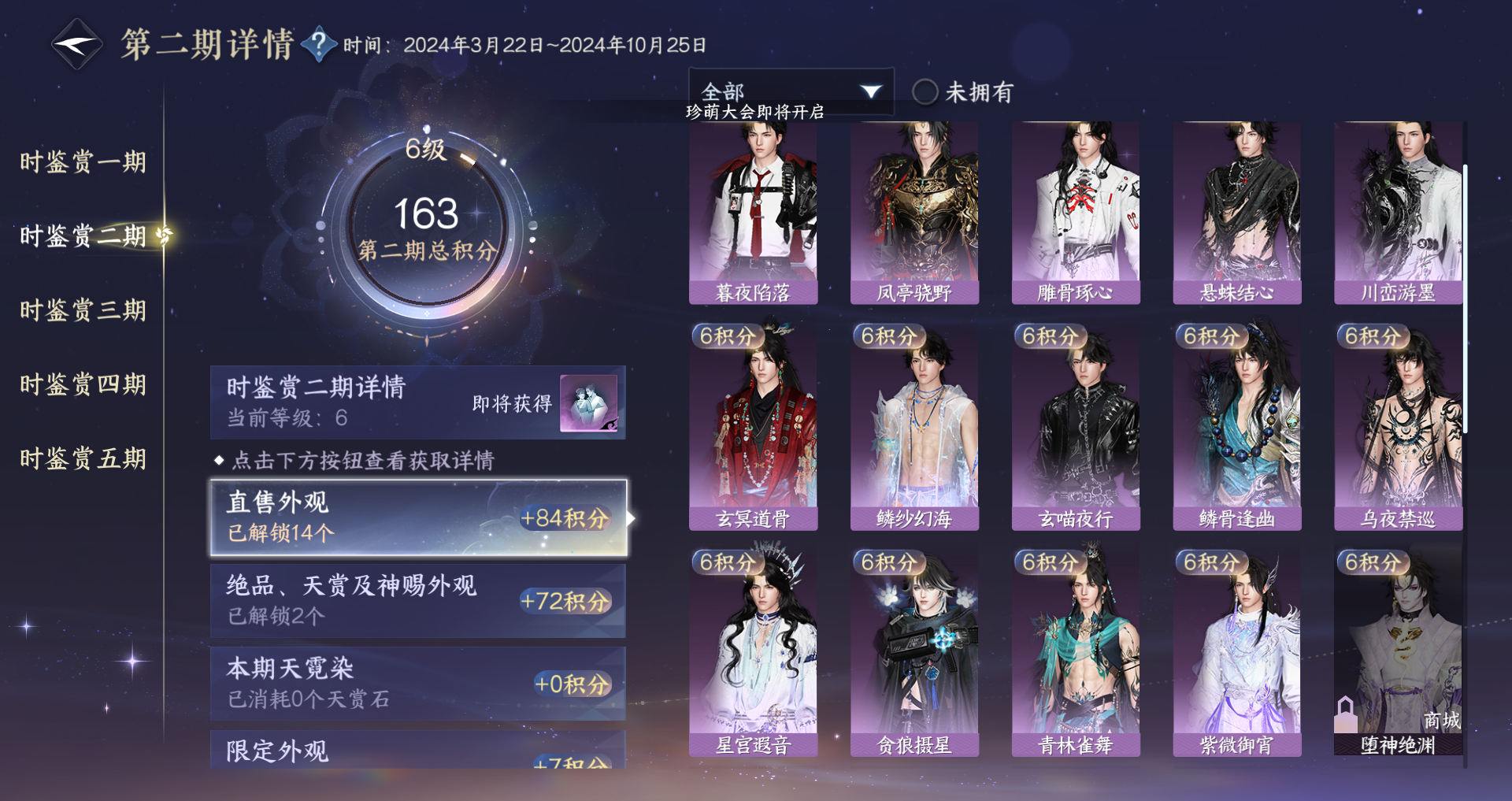 NSHWO47527逆水寒手游账号详情图27